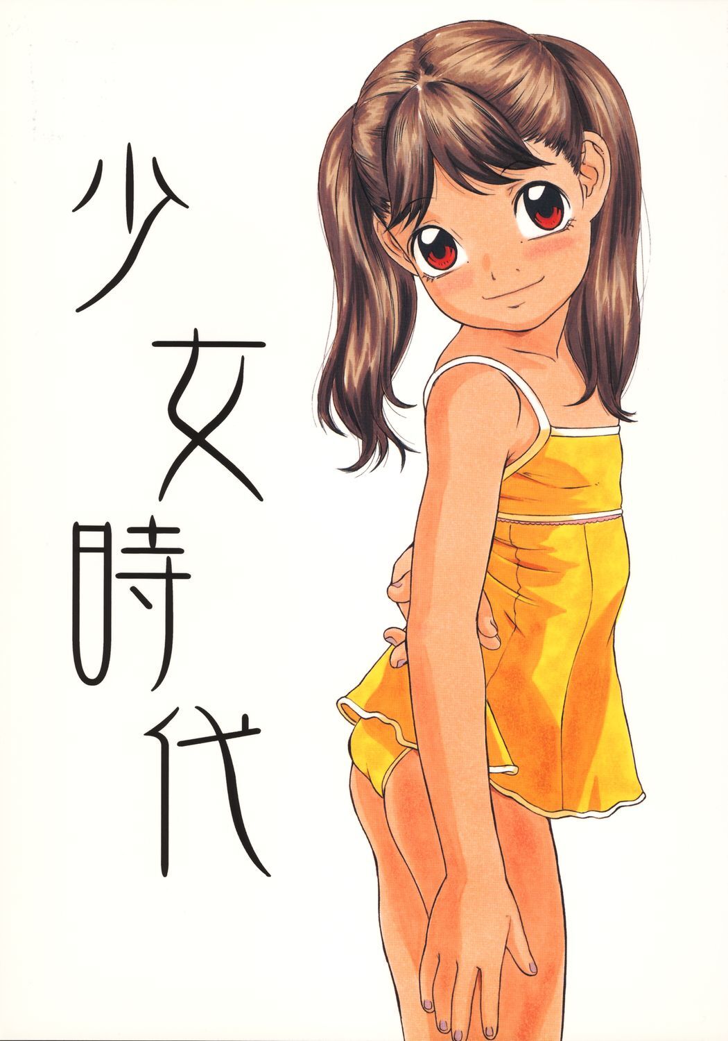 Shoujo Jidai page 1 full