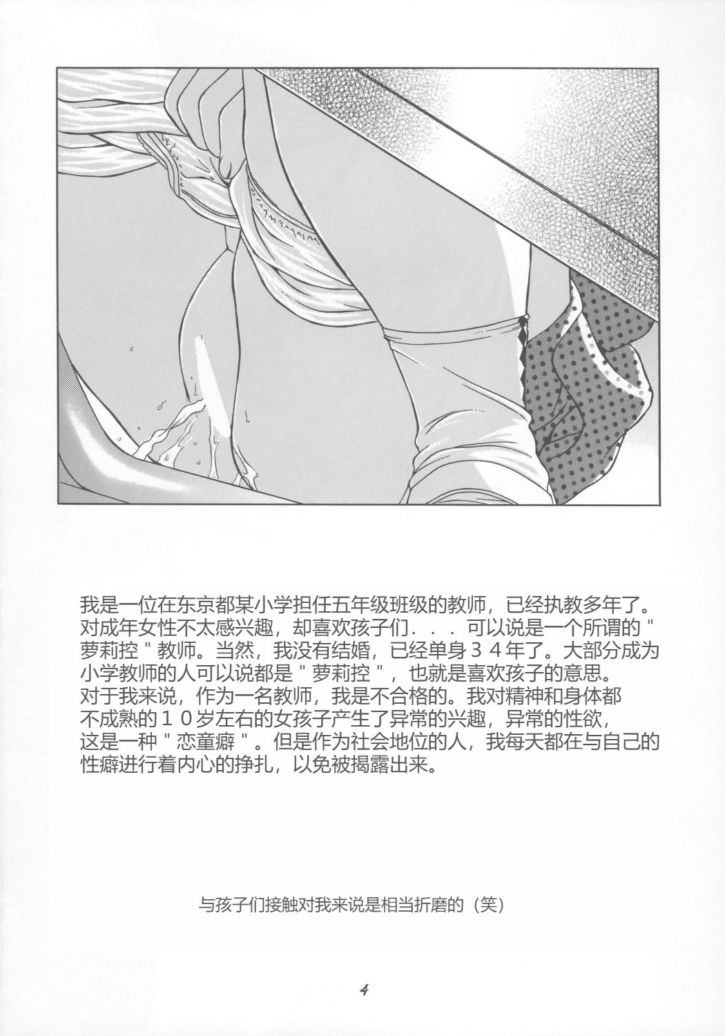 Shoujo Jidai page 5 full