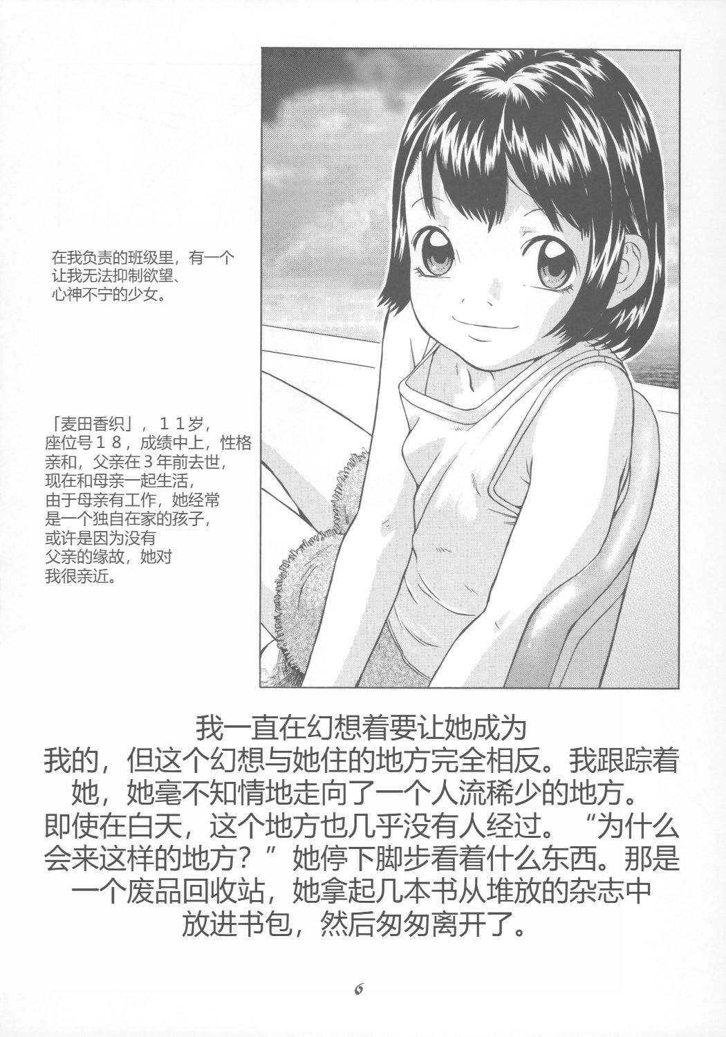 Shoujo Jidai page 7 full