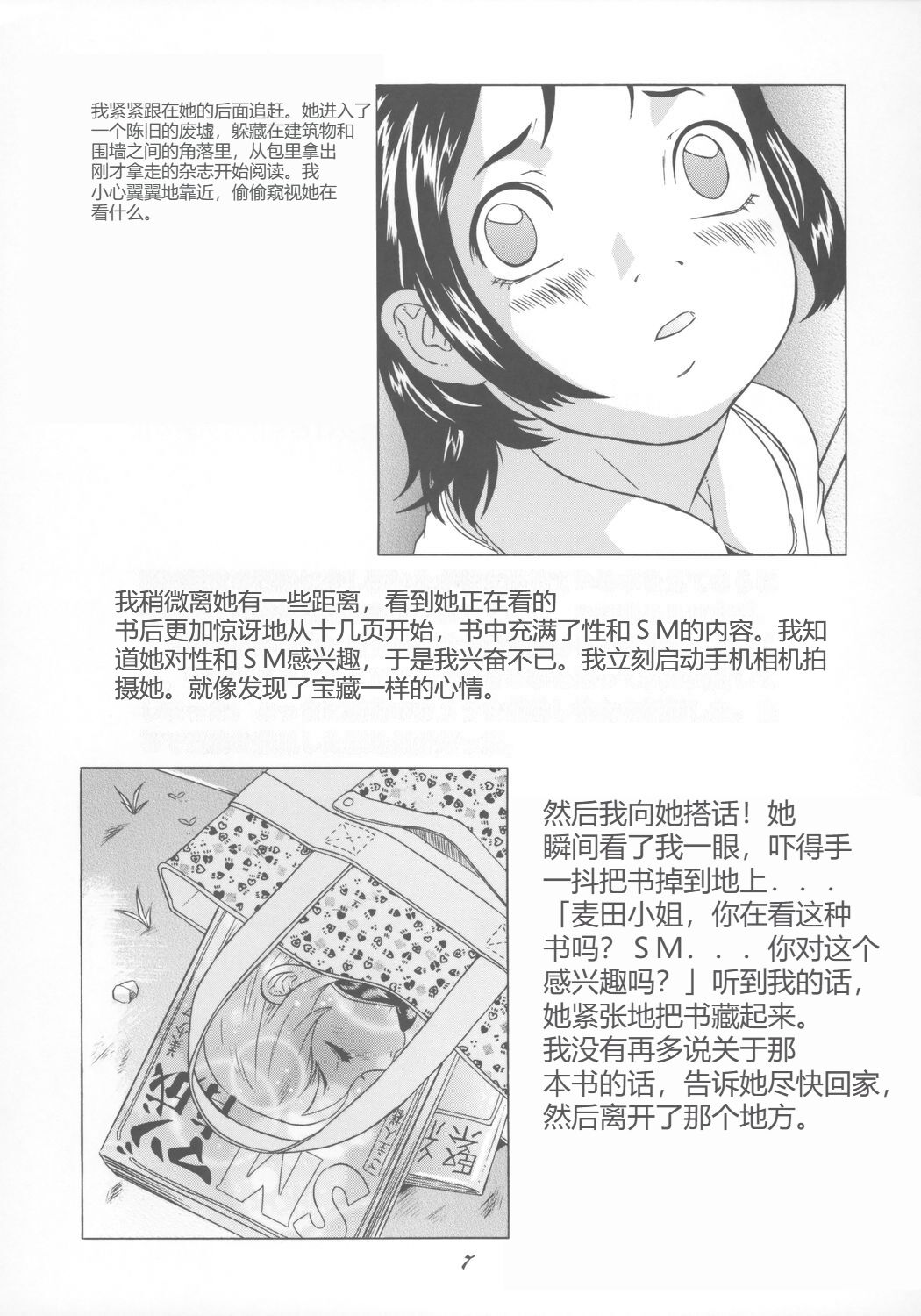 Shoujo Jidai page 8 full