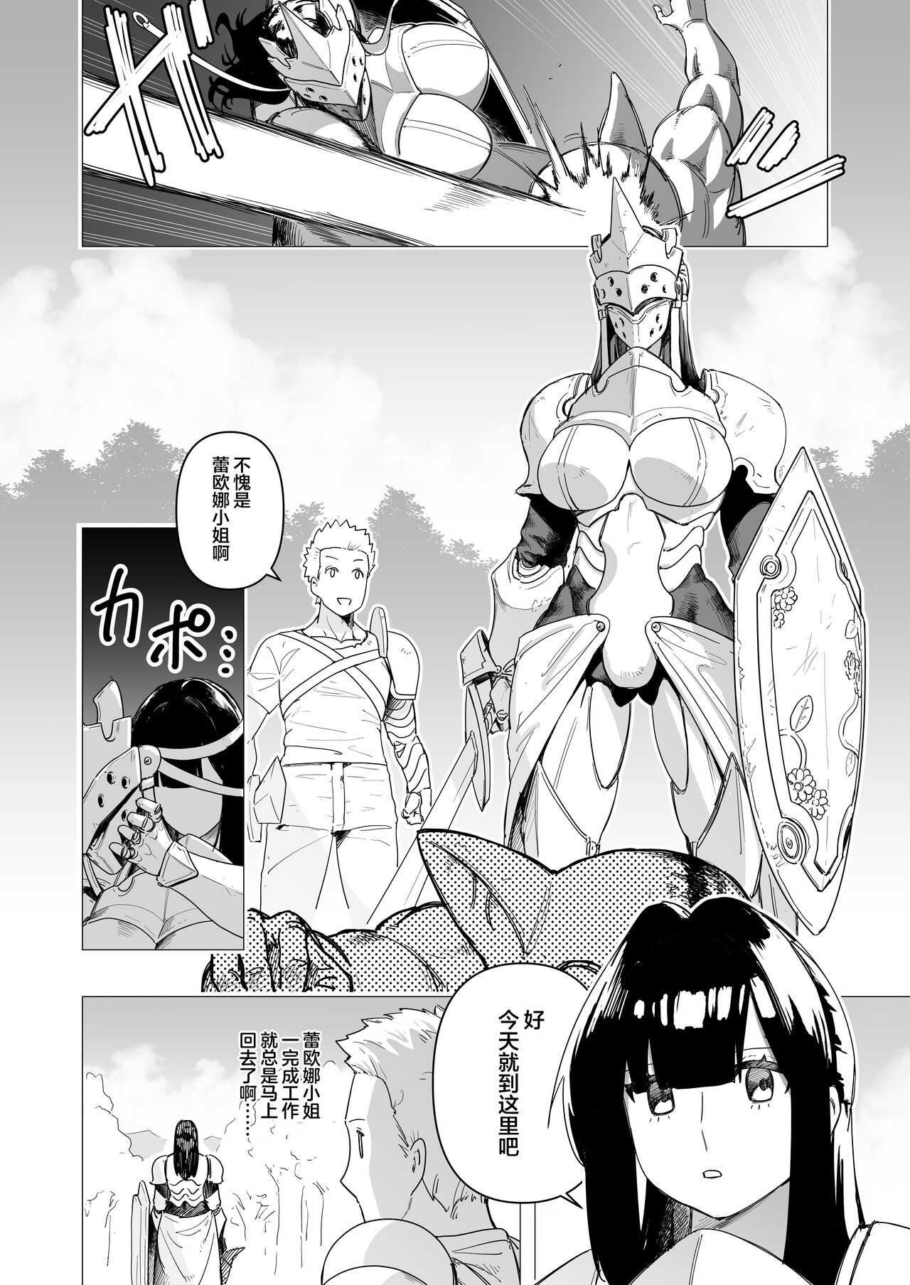 Tank Onna Kishi wa Dakaretai. page 3 full