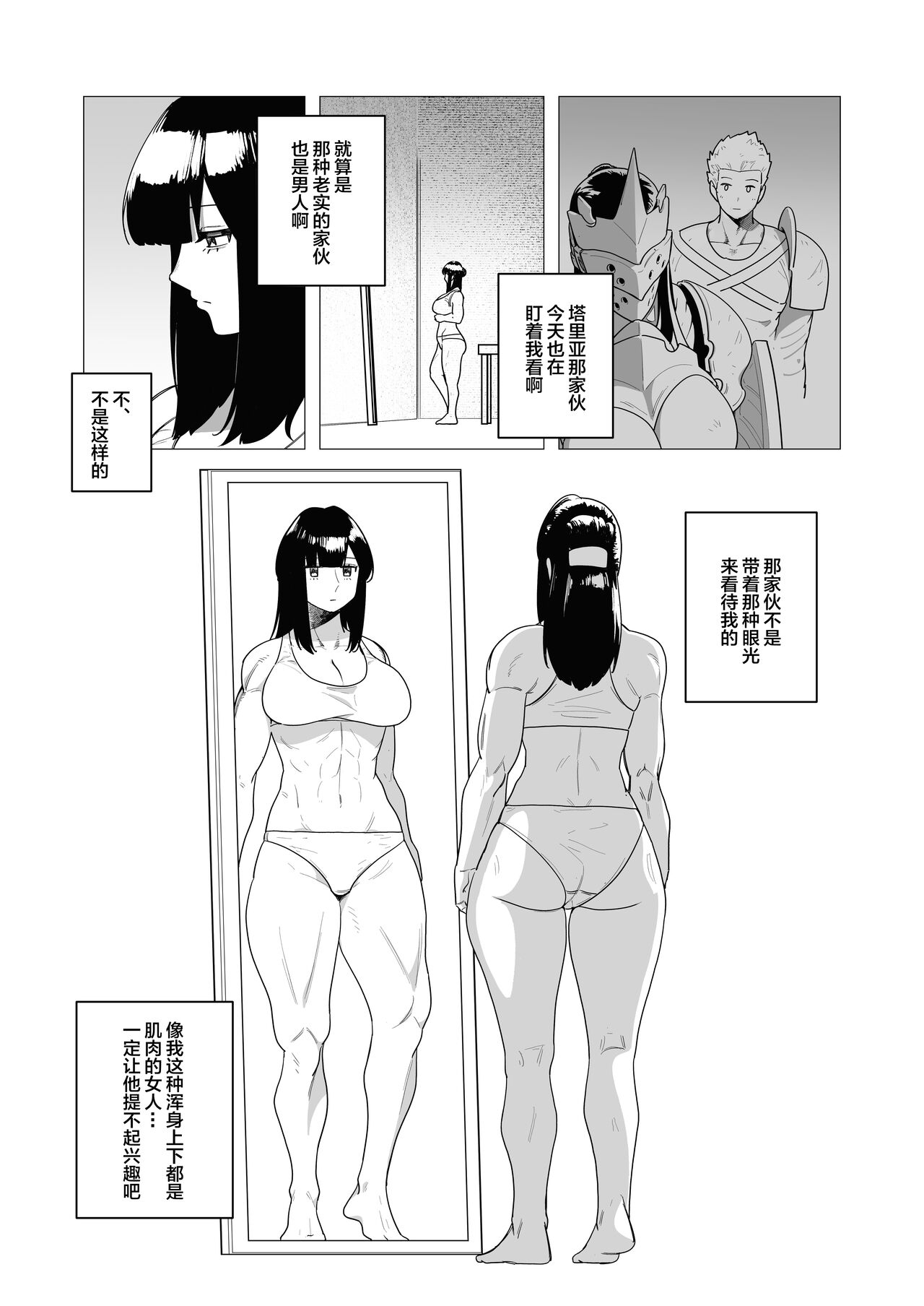 Tank Onna Kishi wa Dakaretai. page 5 full