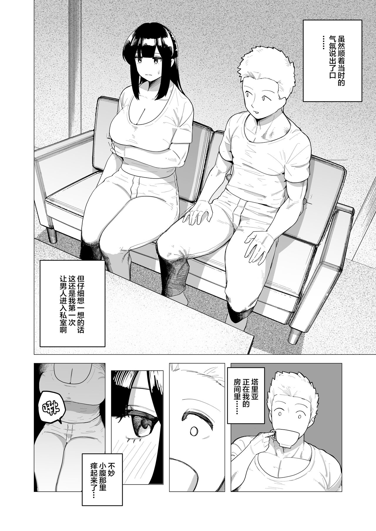 Tank Onna Kishi wa Dakaretai. page 8 full