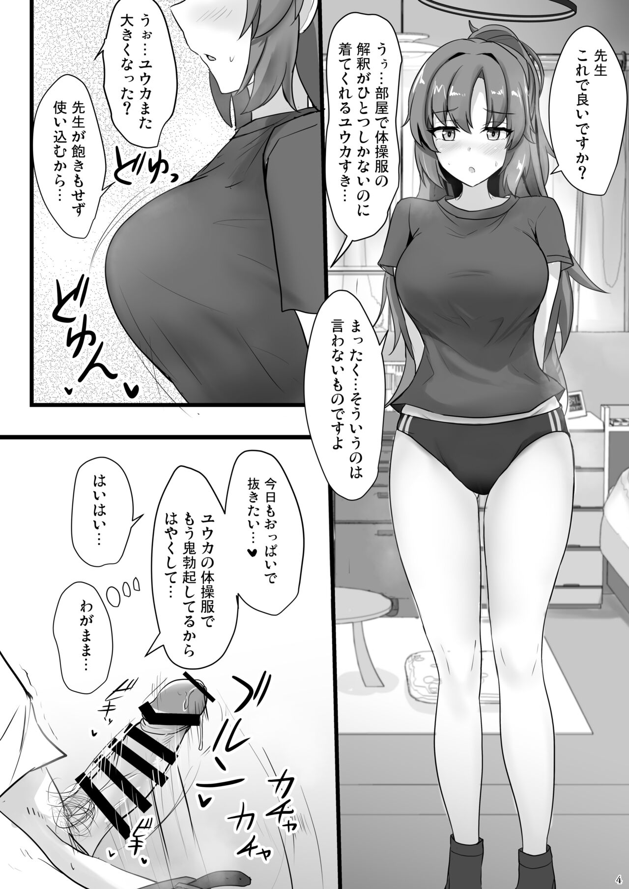 Hayase Yuuka de Shikoritai page 3 full