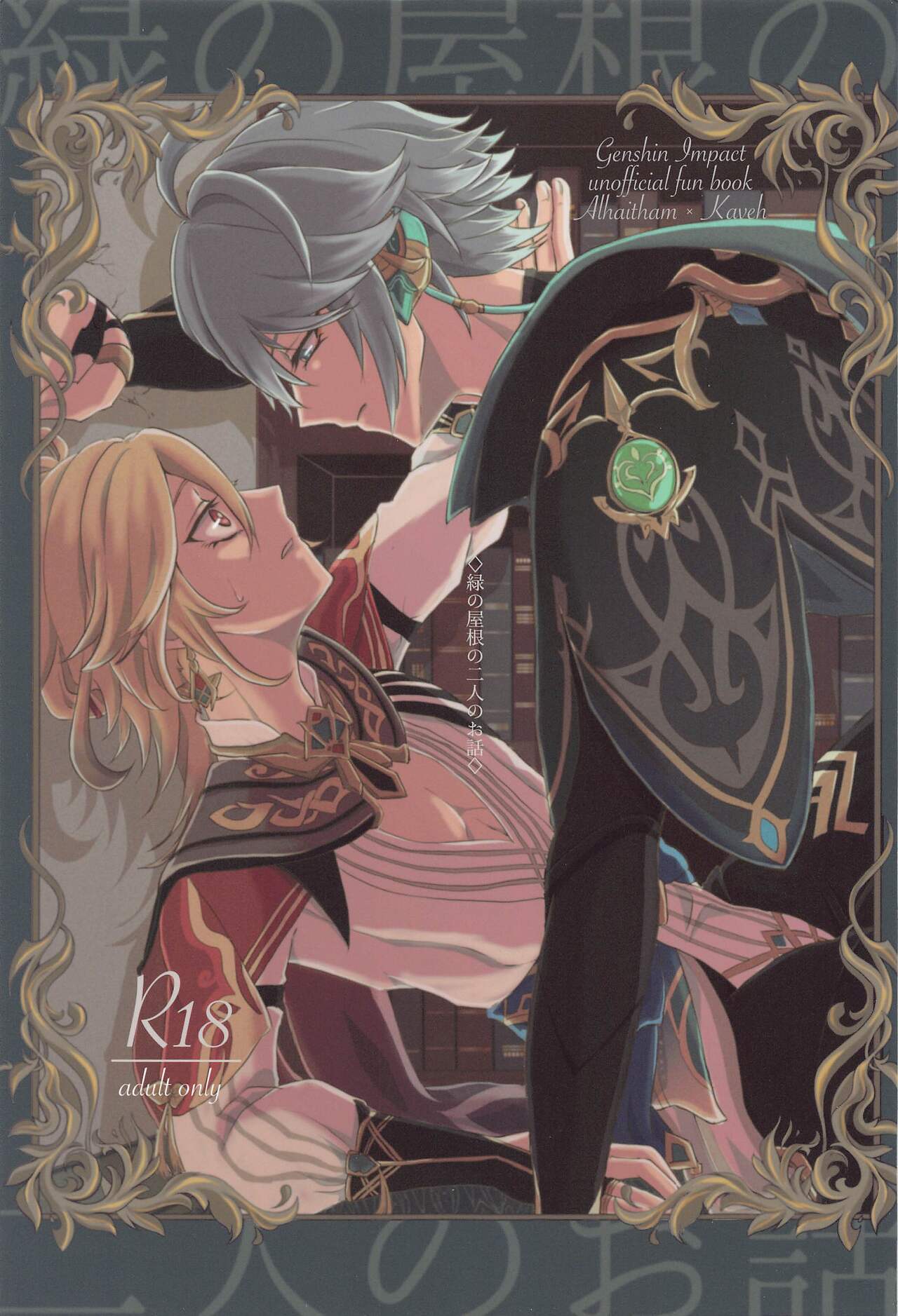 Midori no Yane no Futari no Ohanashi page 1 full