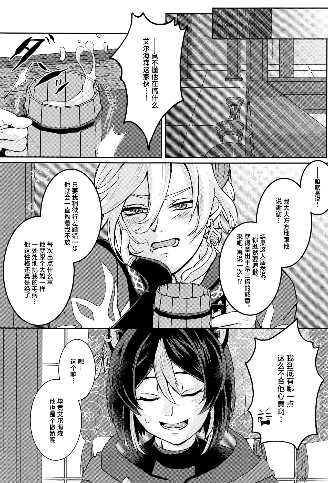 Midori no Yane no Futari no Ohanashi page 10 full