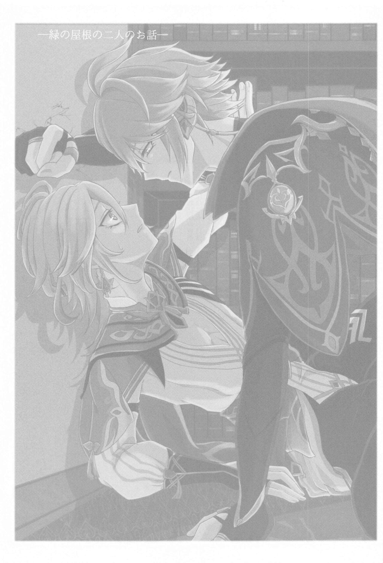 Midori no Yane no Futari no Ohanashi page 2 full