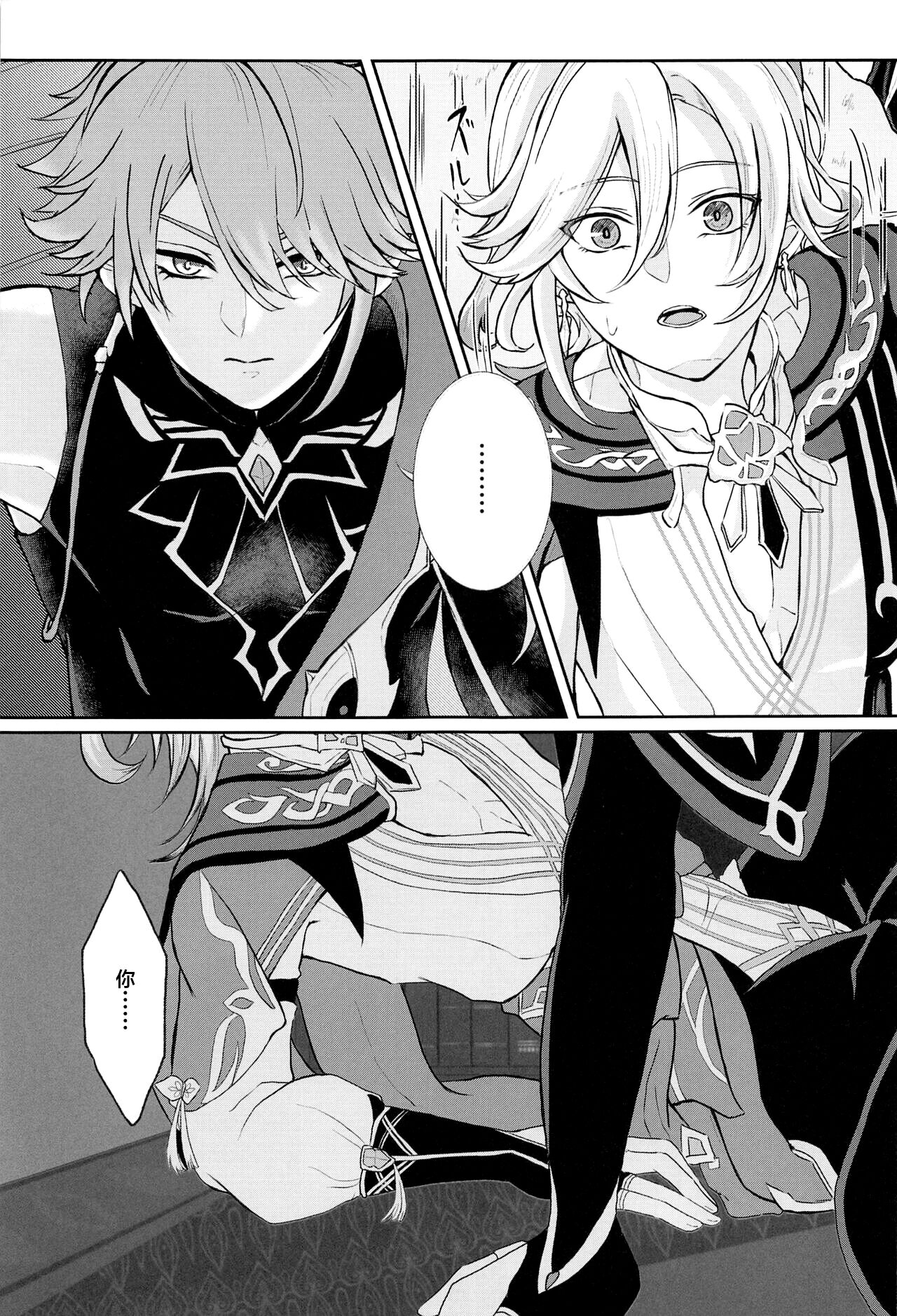 Midori no Yane no Futari no Ohanashi page 6 full