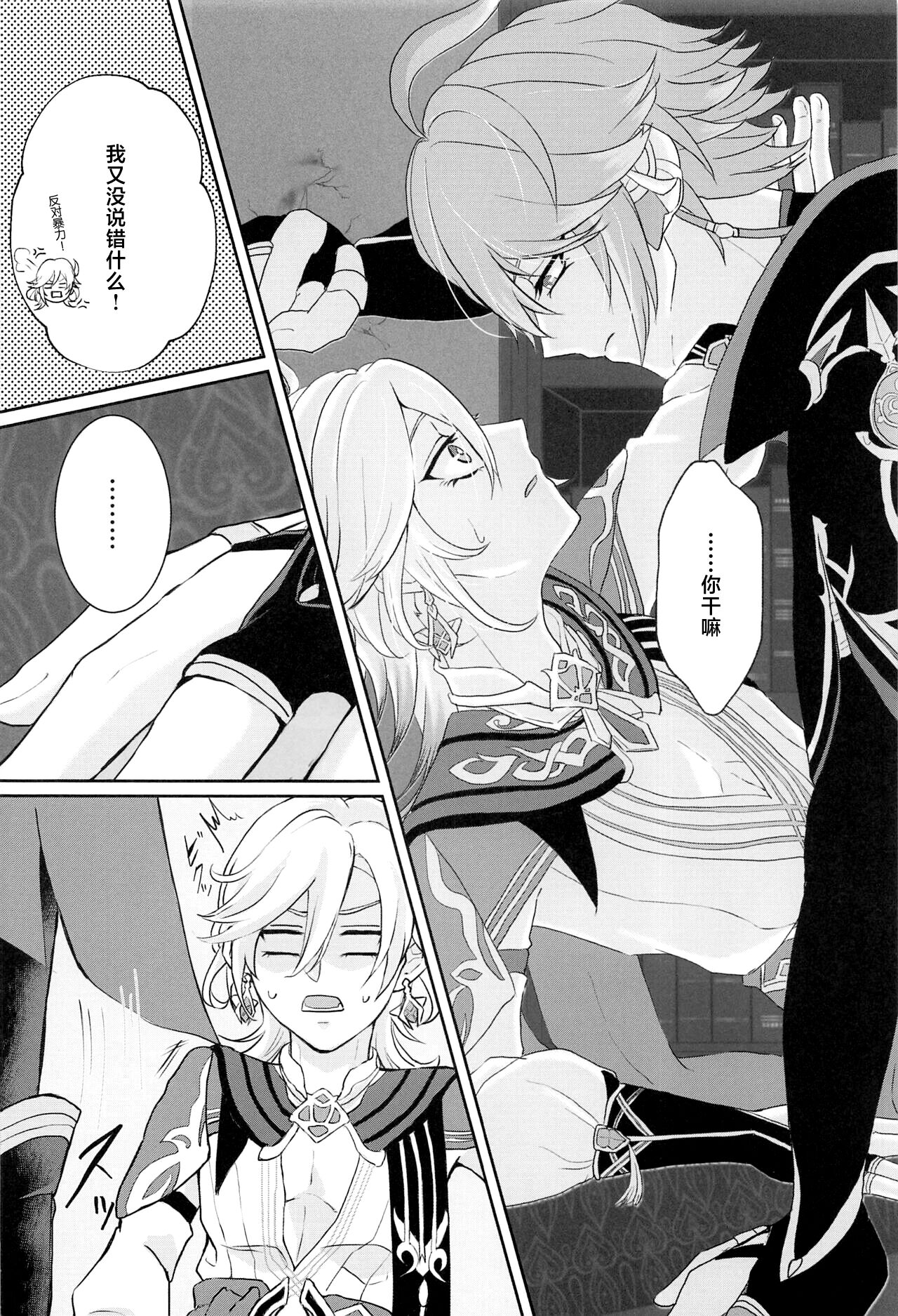 Midori no Yane no Futari no Ohanashi page 7 full