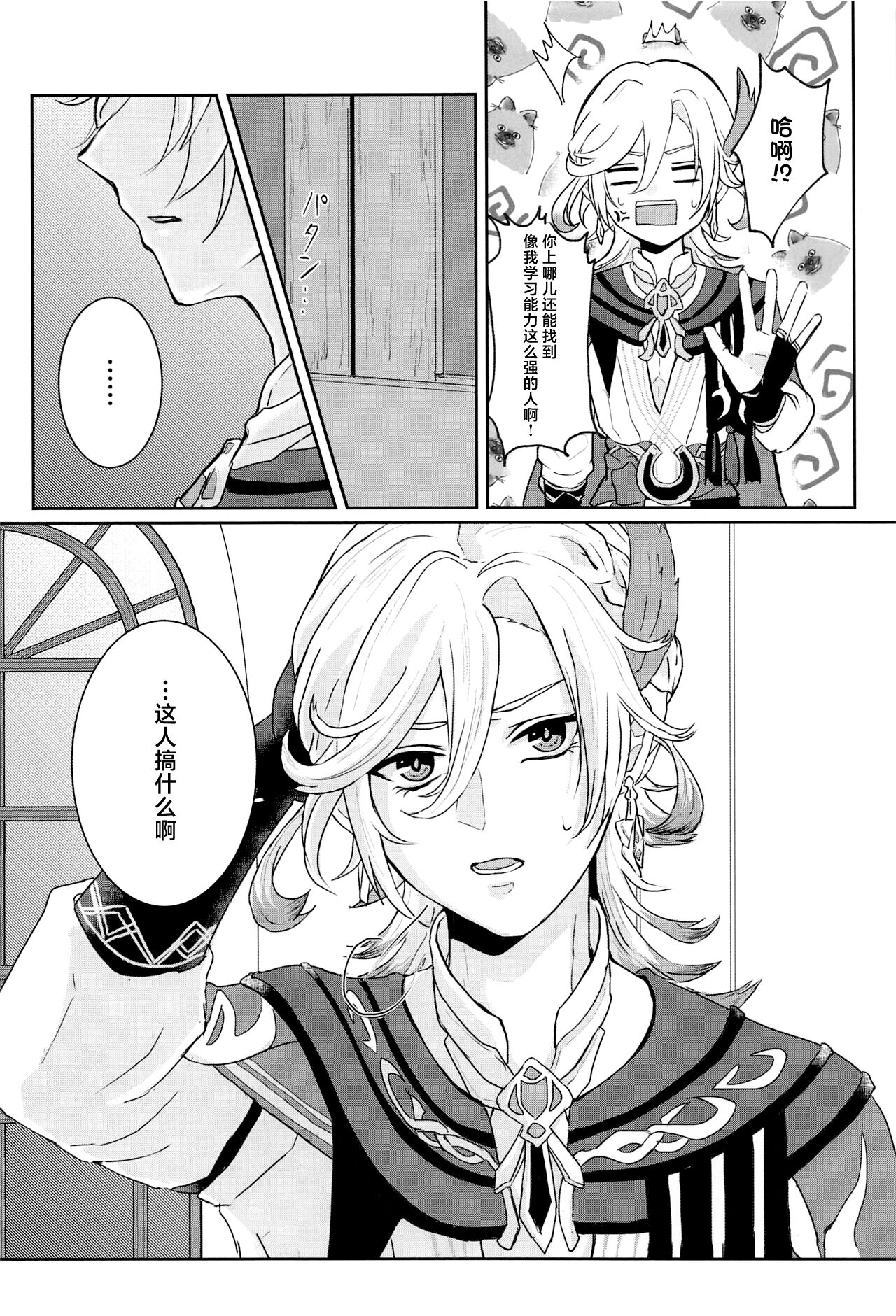 Midori no Yane no Futari no Ohanashi page 9 full