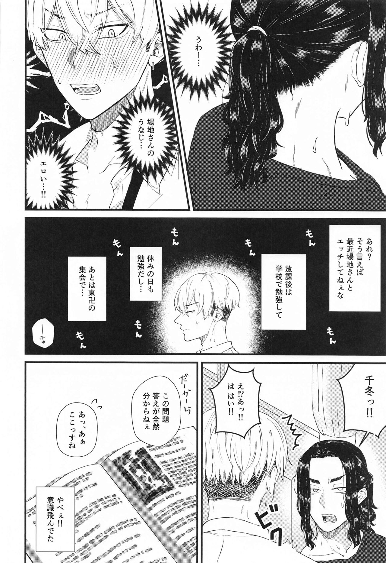 2人nomaruhitesutohisshoho page 7 full