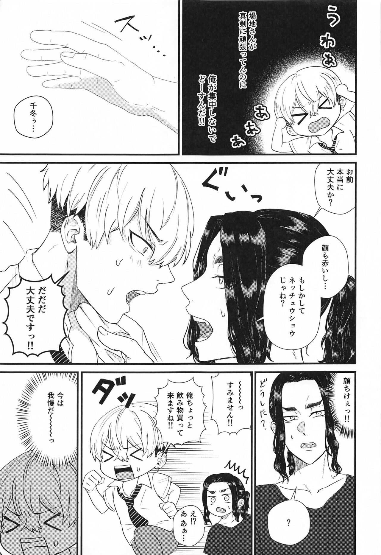 2人nomaruhitesutohisshoho page 8 full