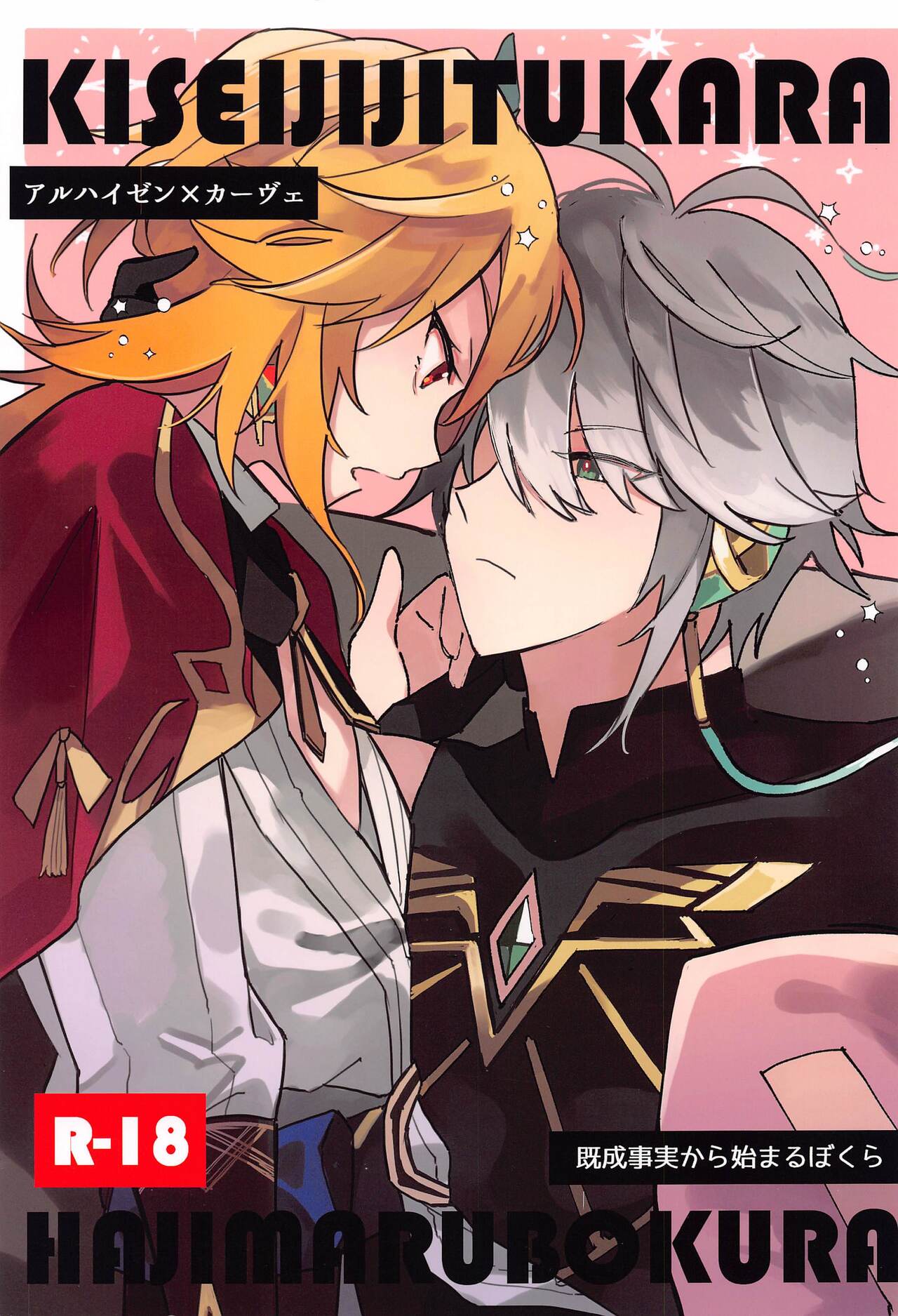 kiseijijitsukarahajimarubokura page 1 full