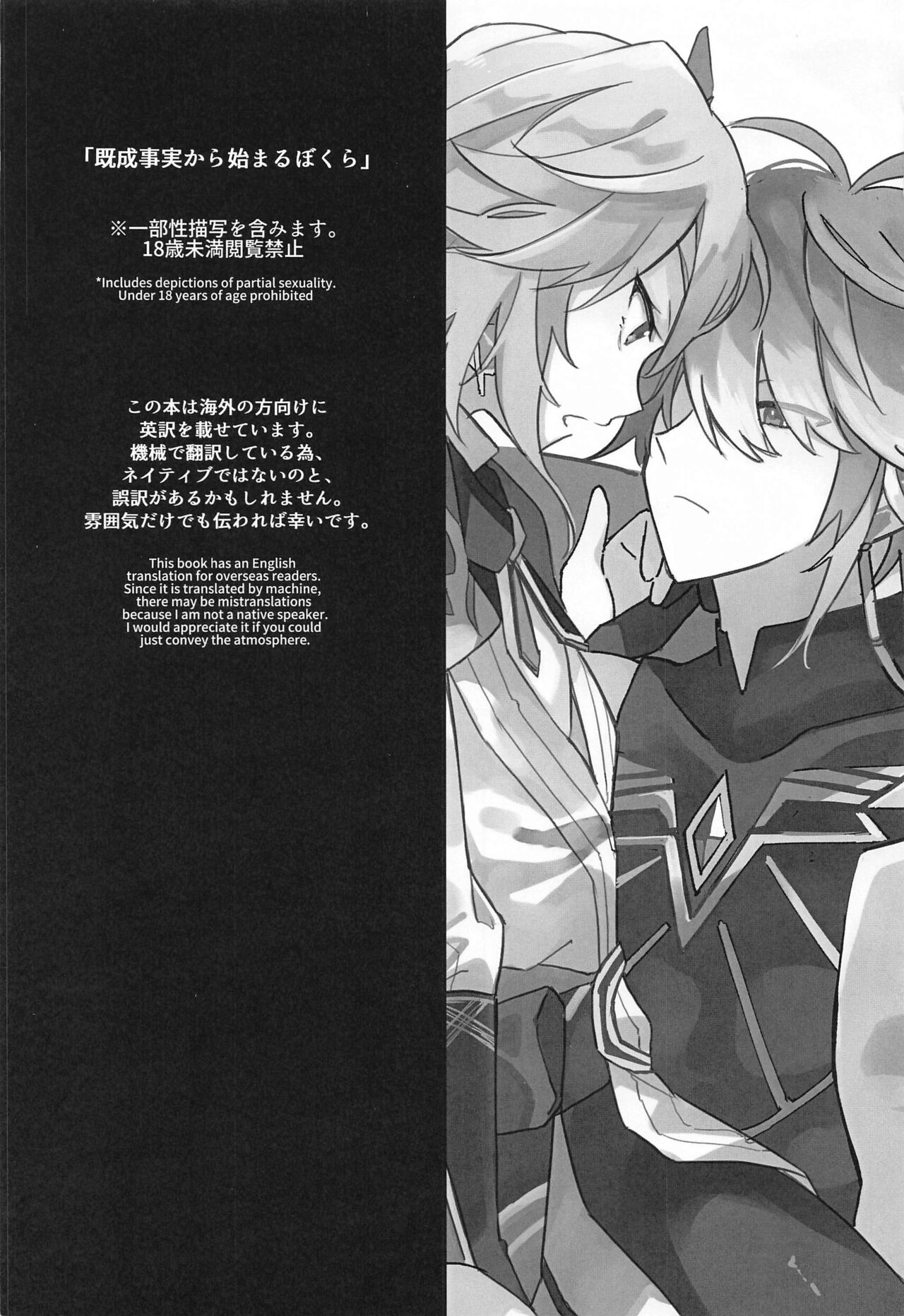 kiseijijitsukarahajimarubokura page 2 full