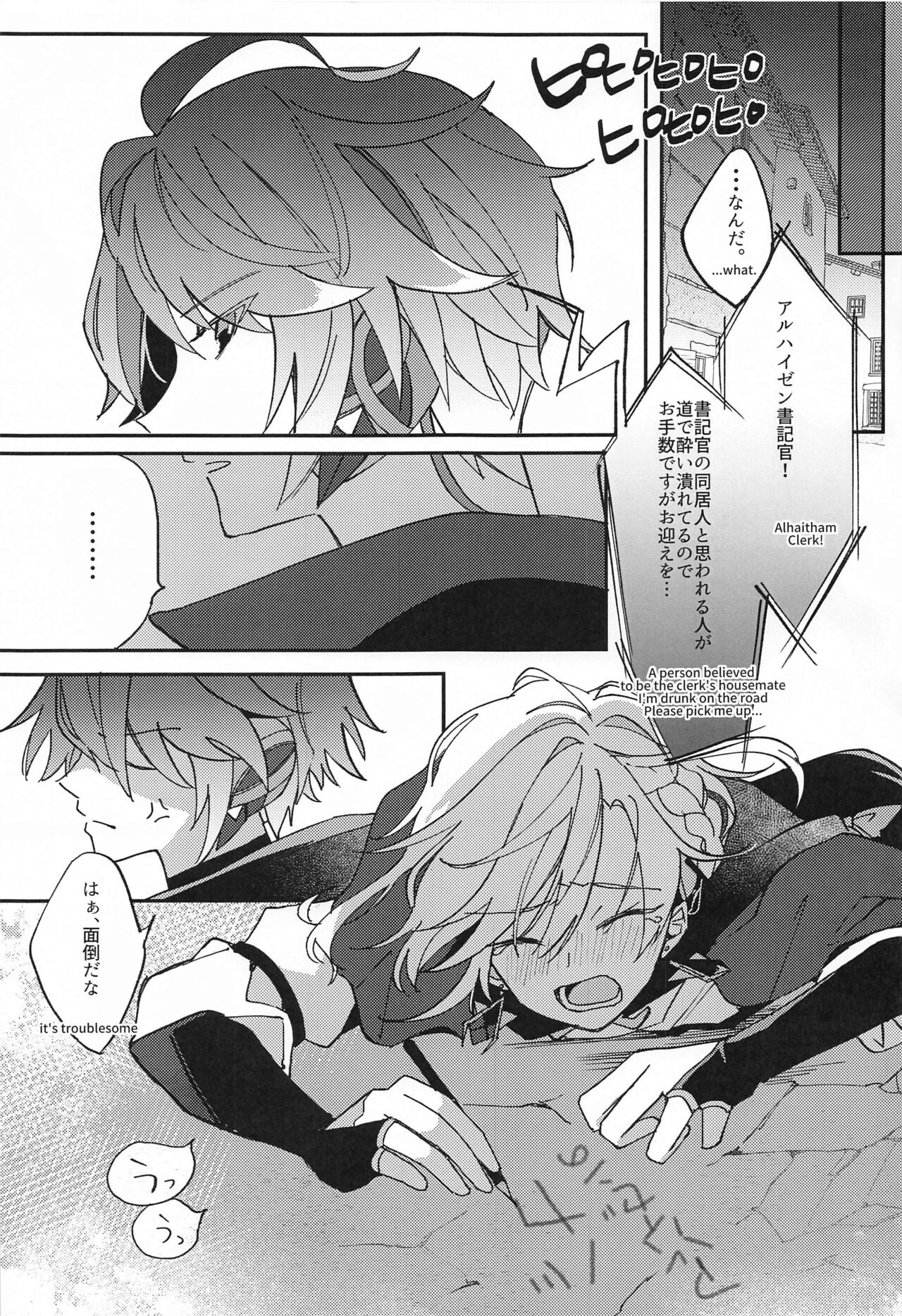 kiseijijitsukarahajimarubokura page 8 full