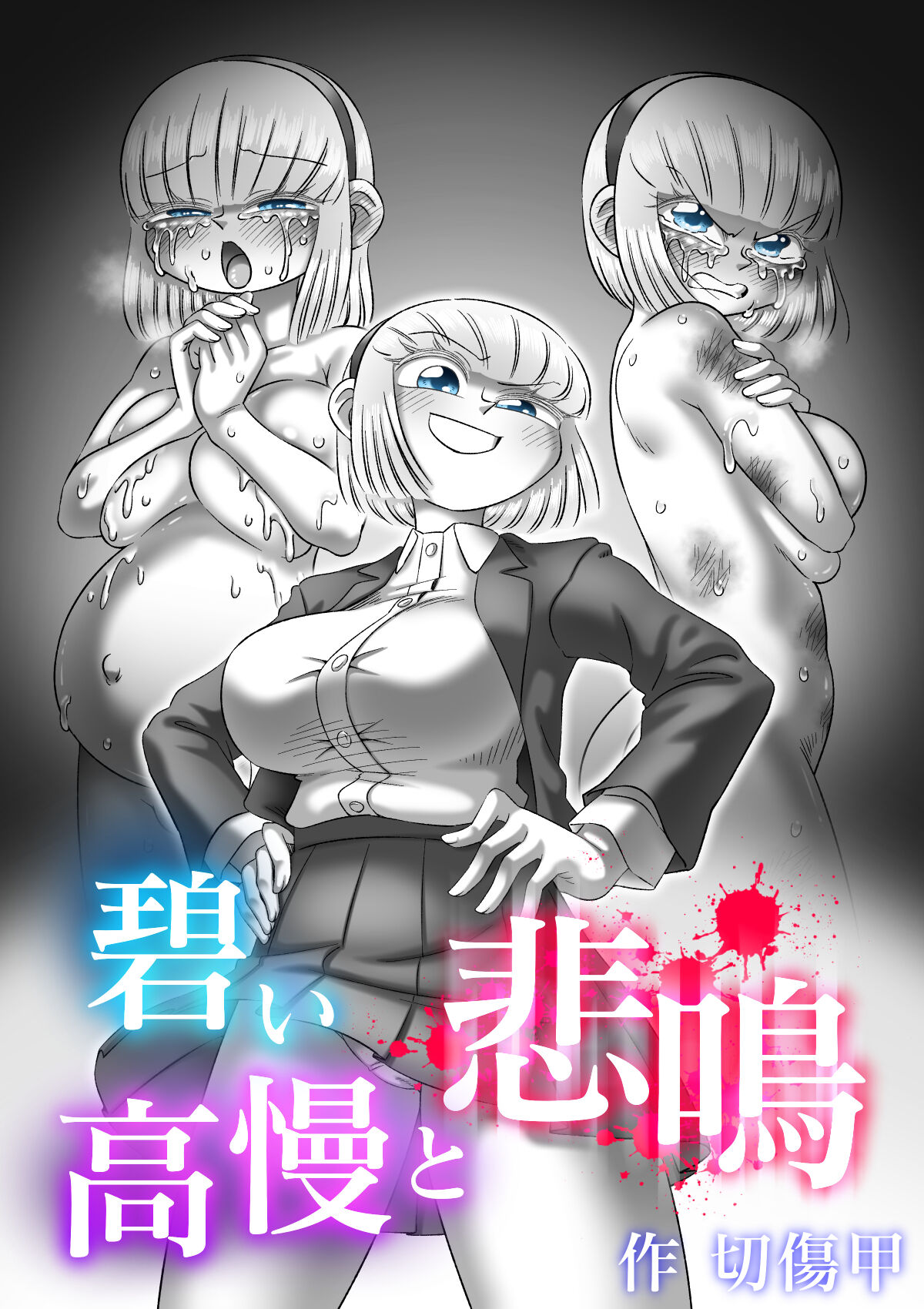 Aoi Kouman to Himei page 1 full