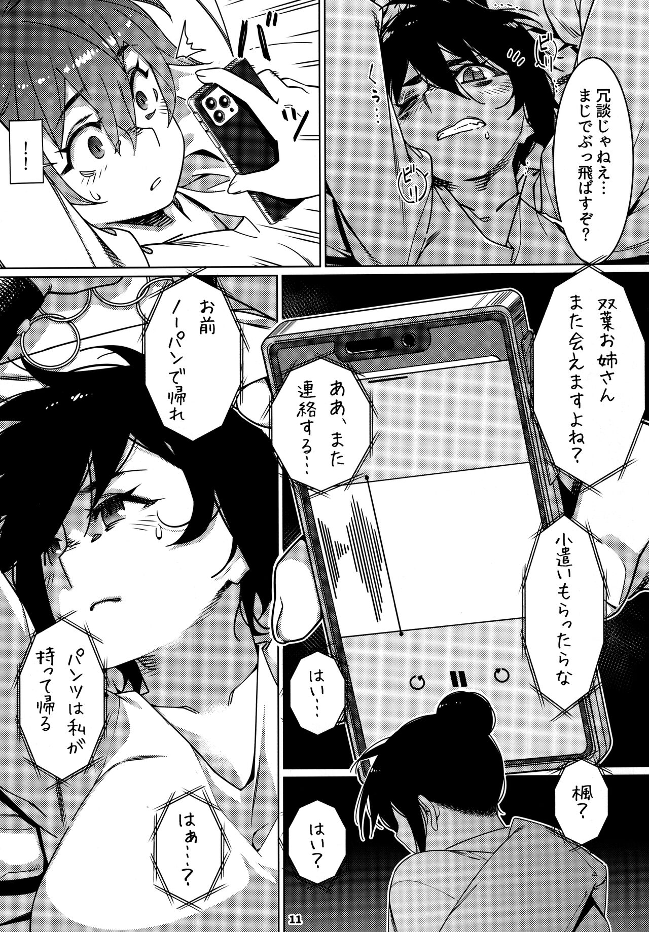 大人のおもちや24まとめ4 page 10 full
