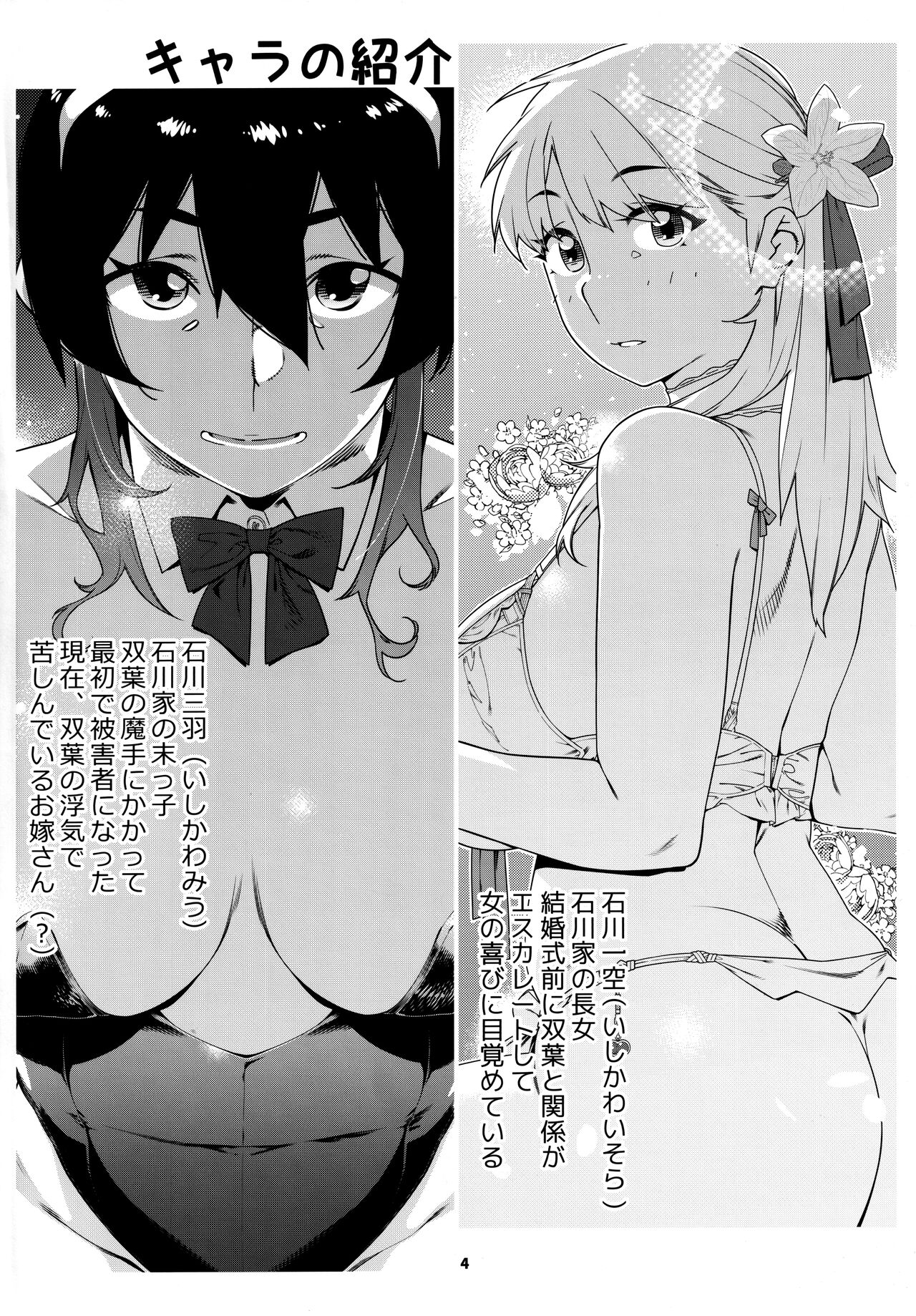 大人のおもちや24まとめ4 page 3 full