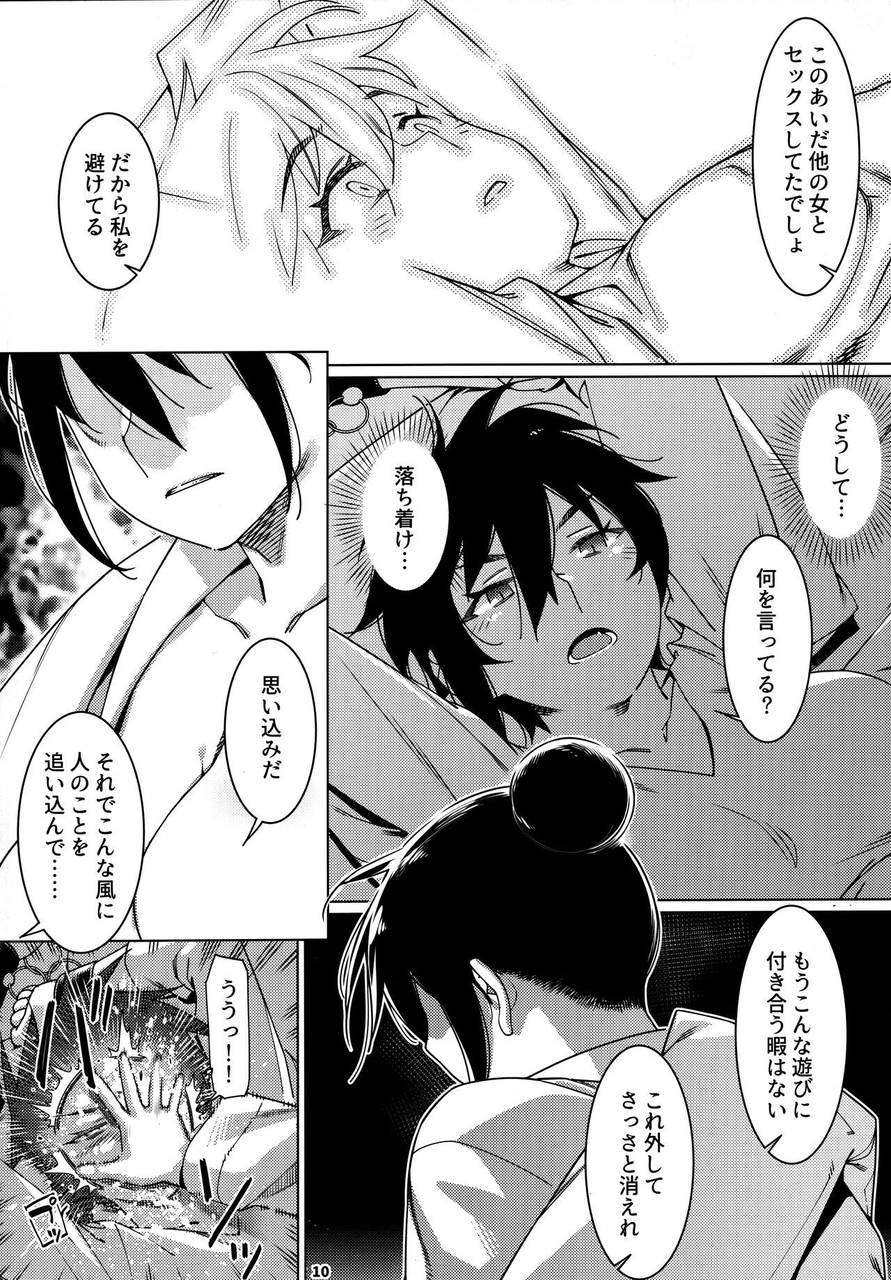 大人のおもちや24まとめ4 page 9 full