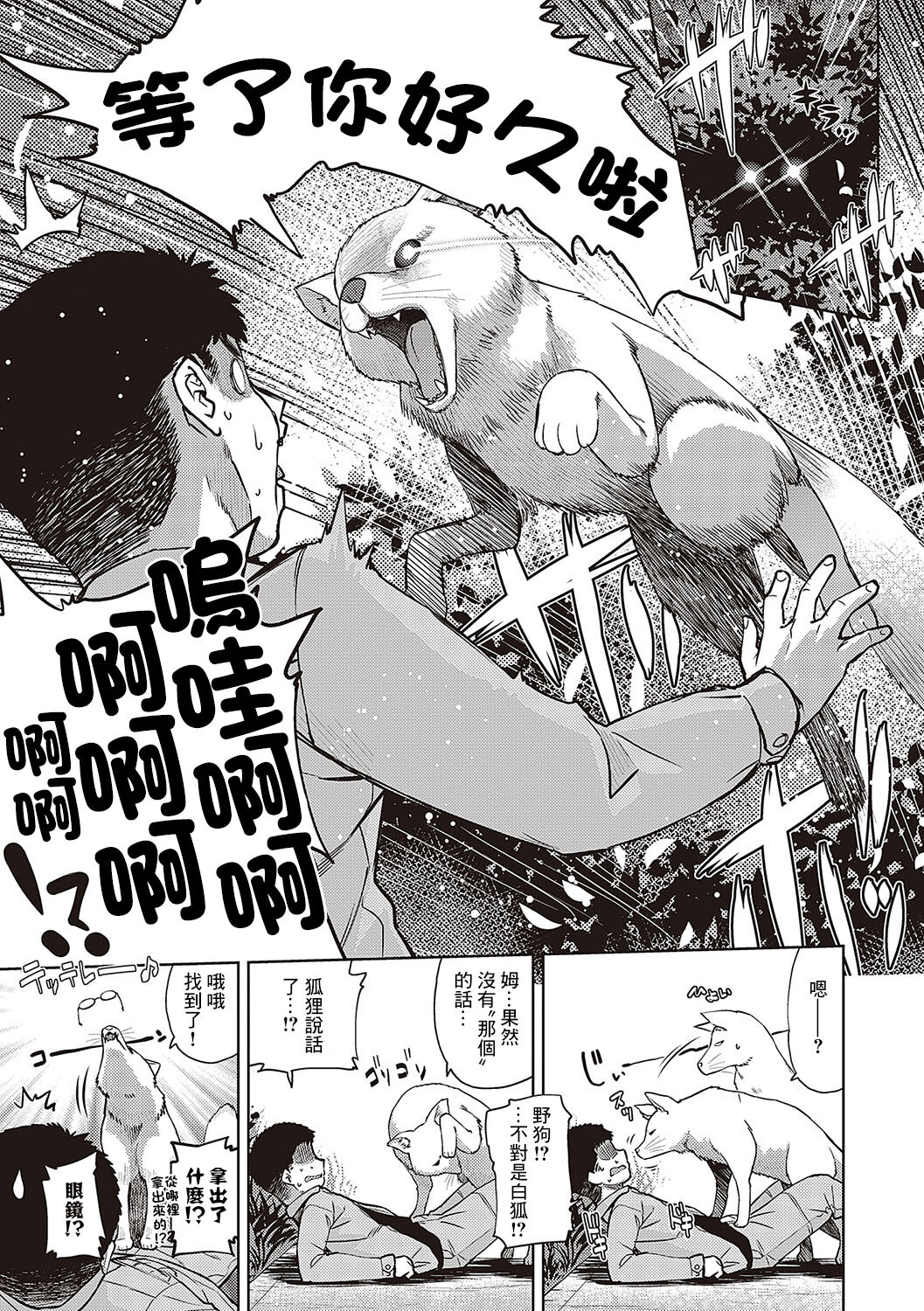 待てば眼鏡の狐あリ page 3 full