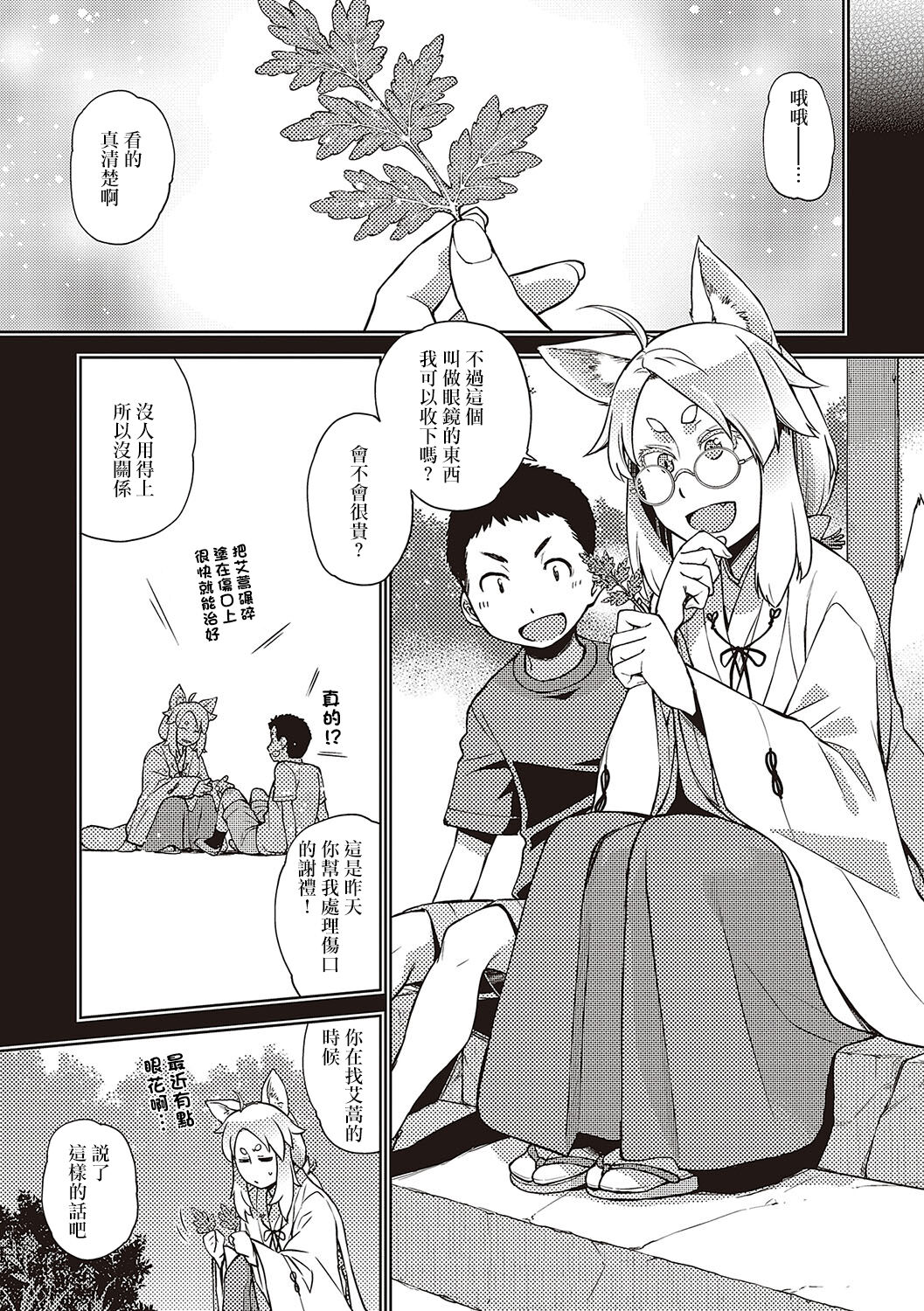 待てば眼鏡の狐あリ page 5 full