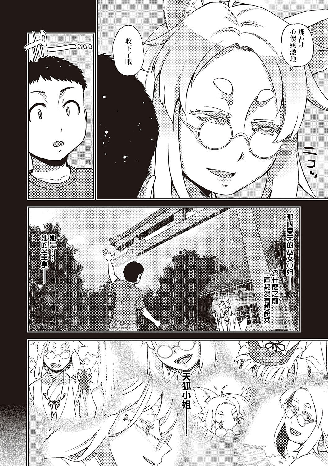 待てば眼鏡の狐あリ page 6 full