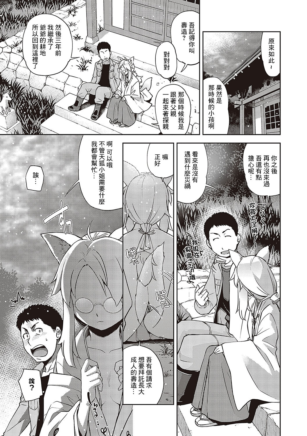 待てば眼鏡の狐あリ page 7 full