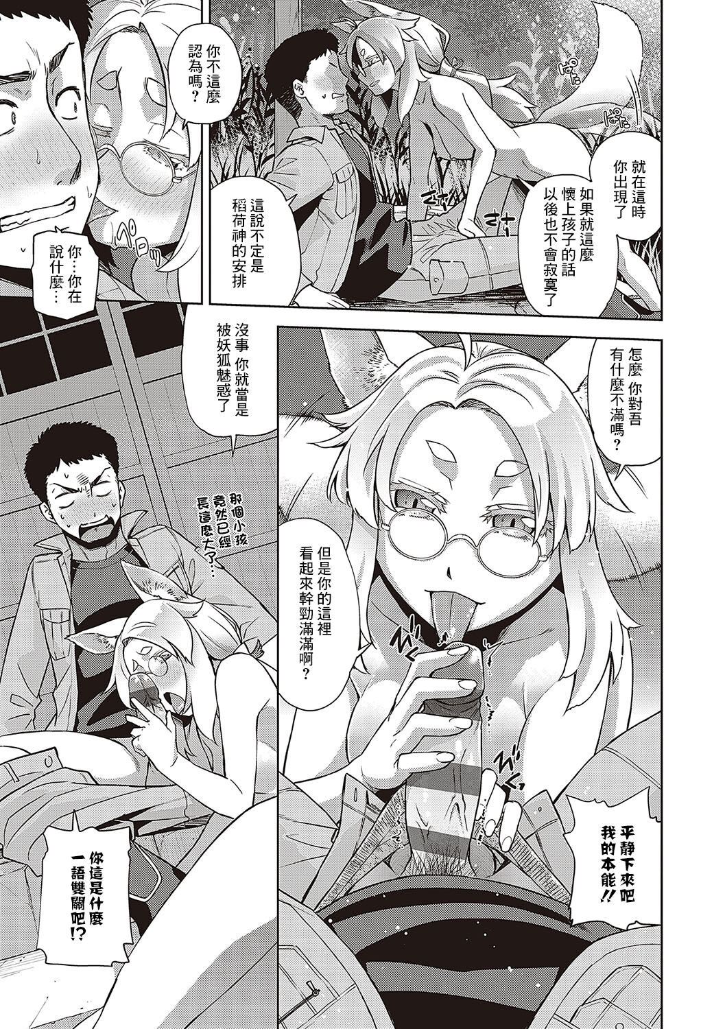 待てば眼鏡の狐あリ page 9 full