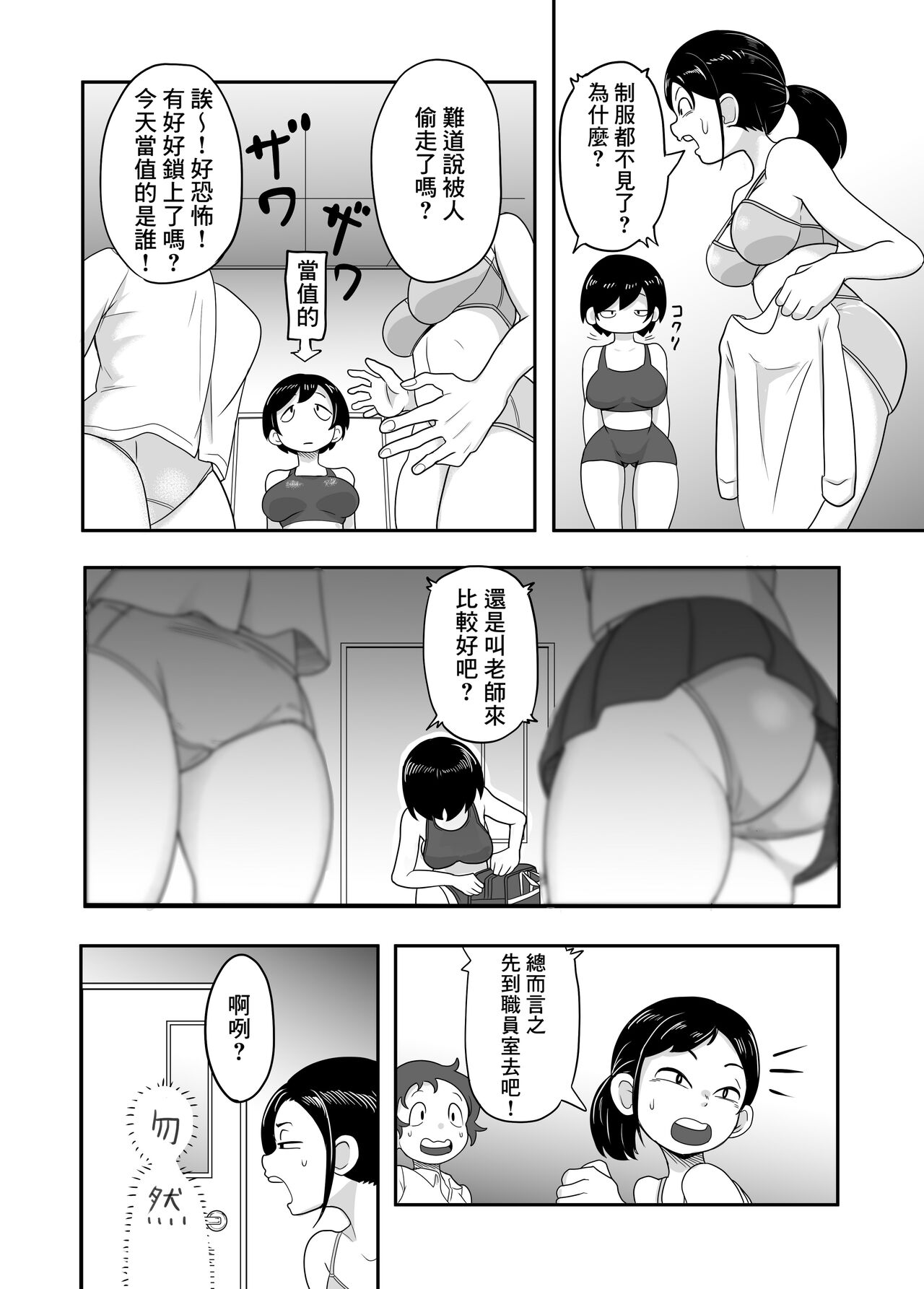 Dekashiri Asurīto Kurosawa-san No Manga page 8 full