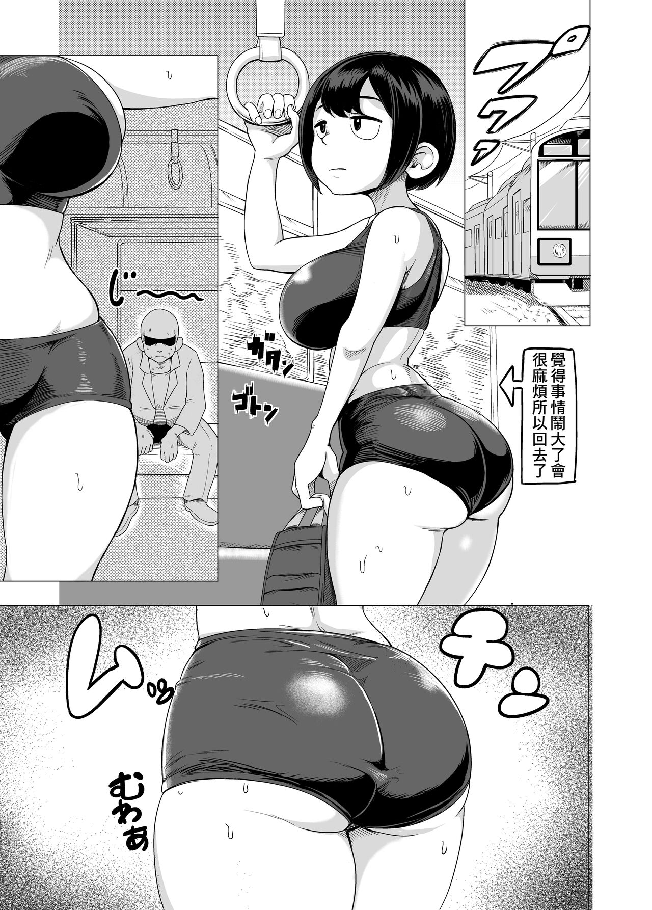 Dekashiri Asurīto Kurosawa-san No Manga page 9 full