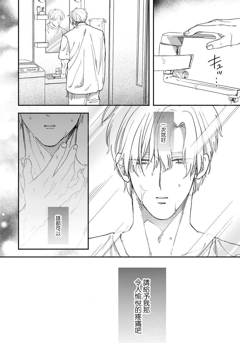 Hidoku Shite Kure | 请赐我甘美的苦痛 Ch. 1 page 6 full