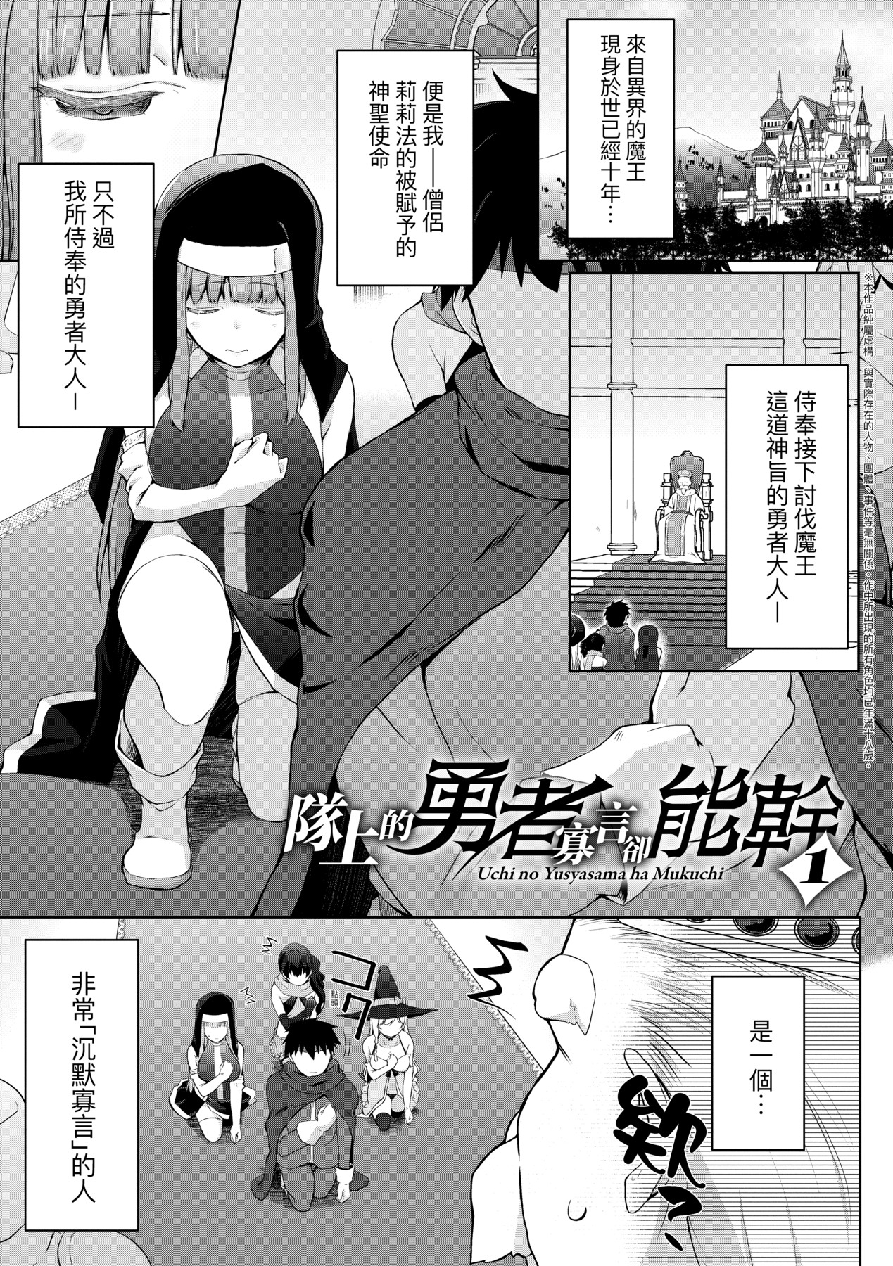 Uchi no Yuusha-sama wa Mukuchi | 隊上的勇者寡言卻能幹 page 8 full