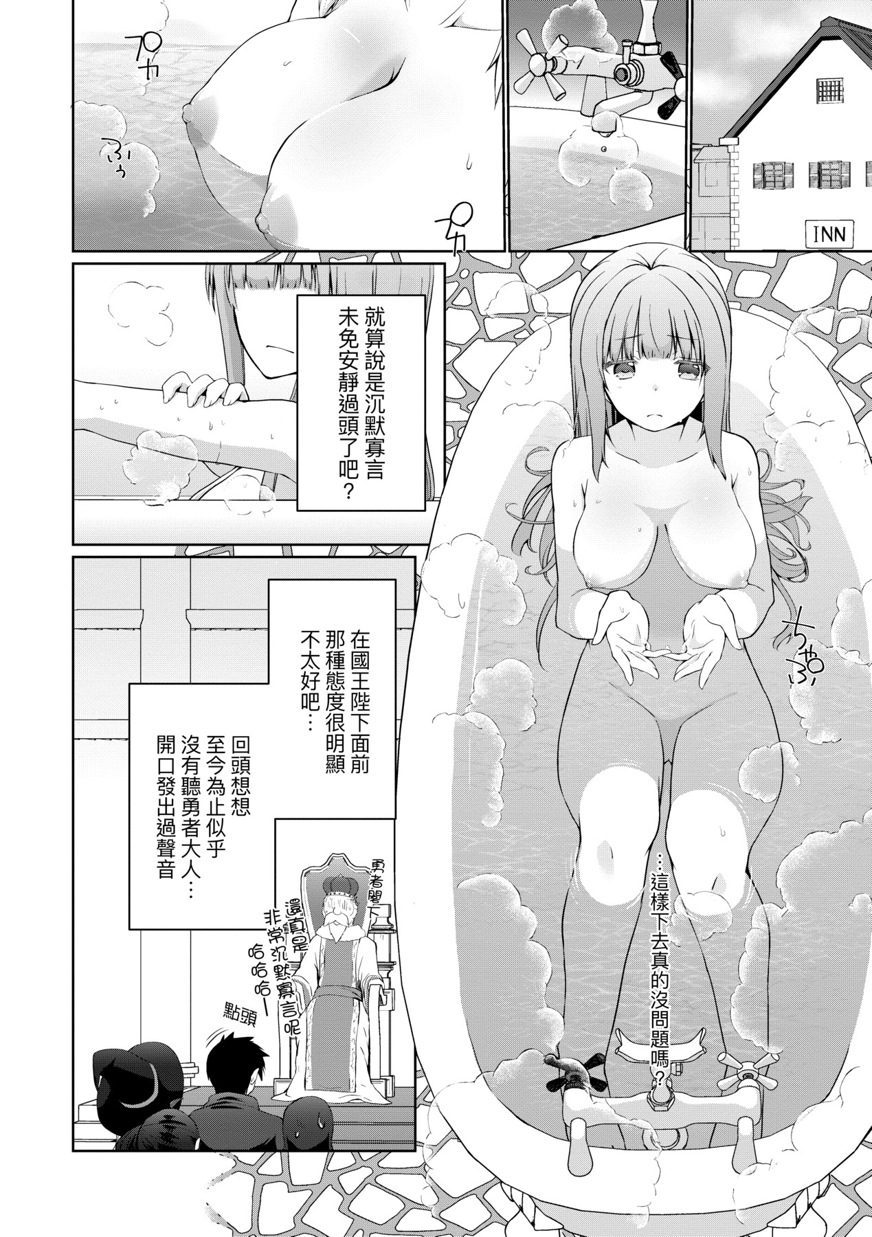 Uchi no Yuusha-sama wa Mukuchi | 隊上的勇者寡言卻能幹 page 9 full