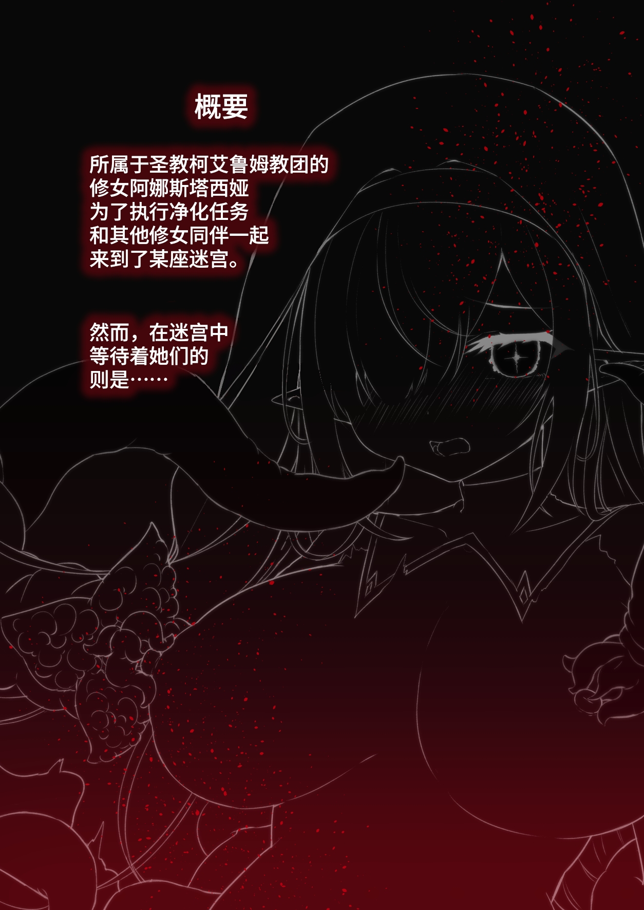 Ingoku ni Shizumu Hana ~Kyousei Zecchou Naedokoka Dungeon~ page 2 full