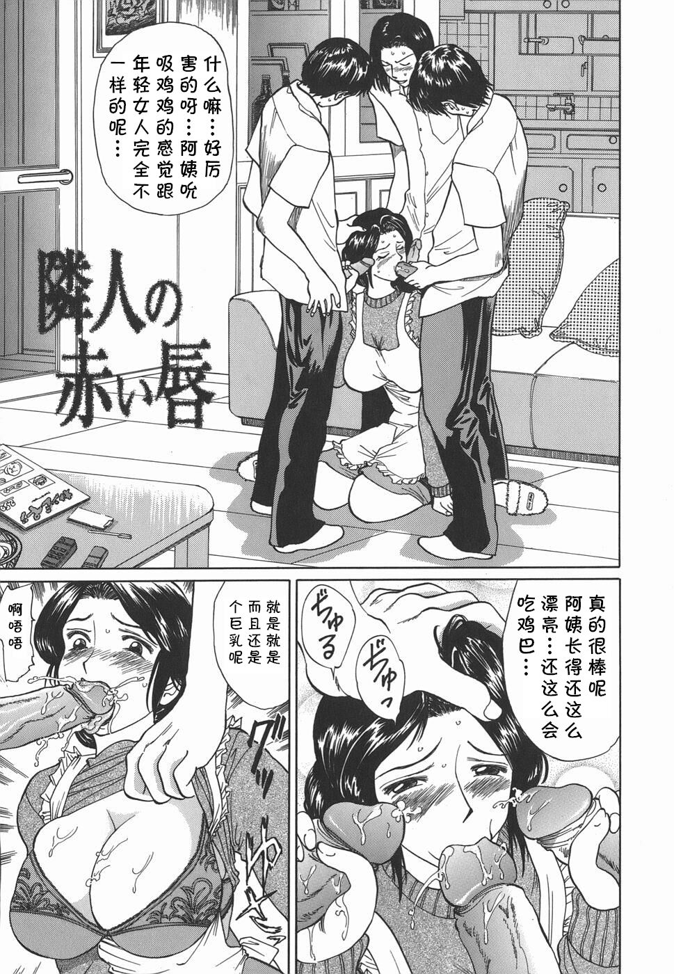 隣人の赤い唇 page 1 full