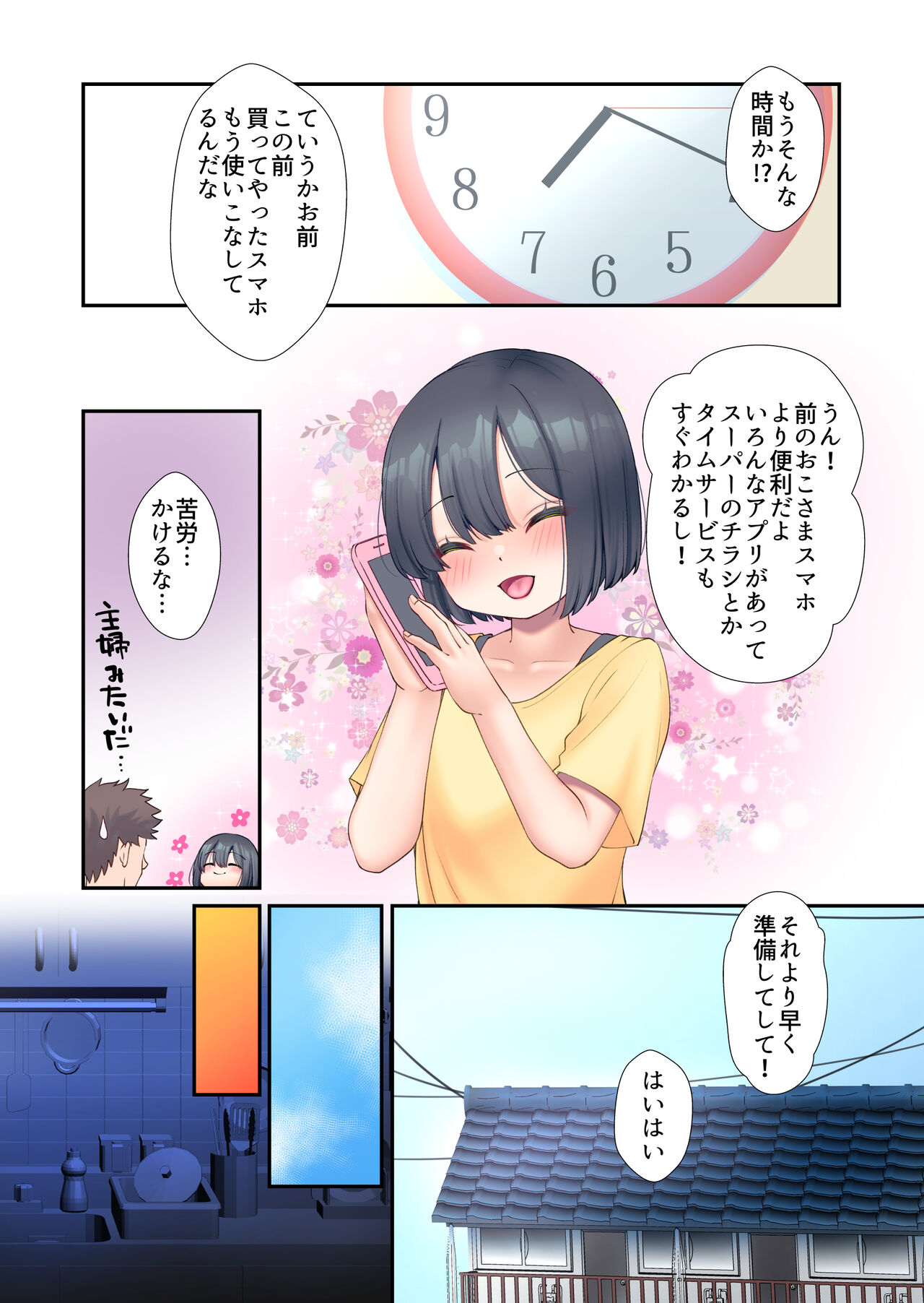 Daisuki Otou-san page 4 full