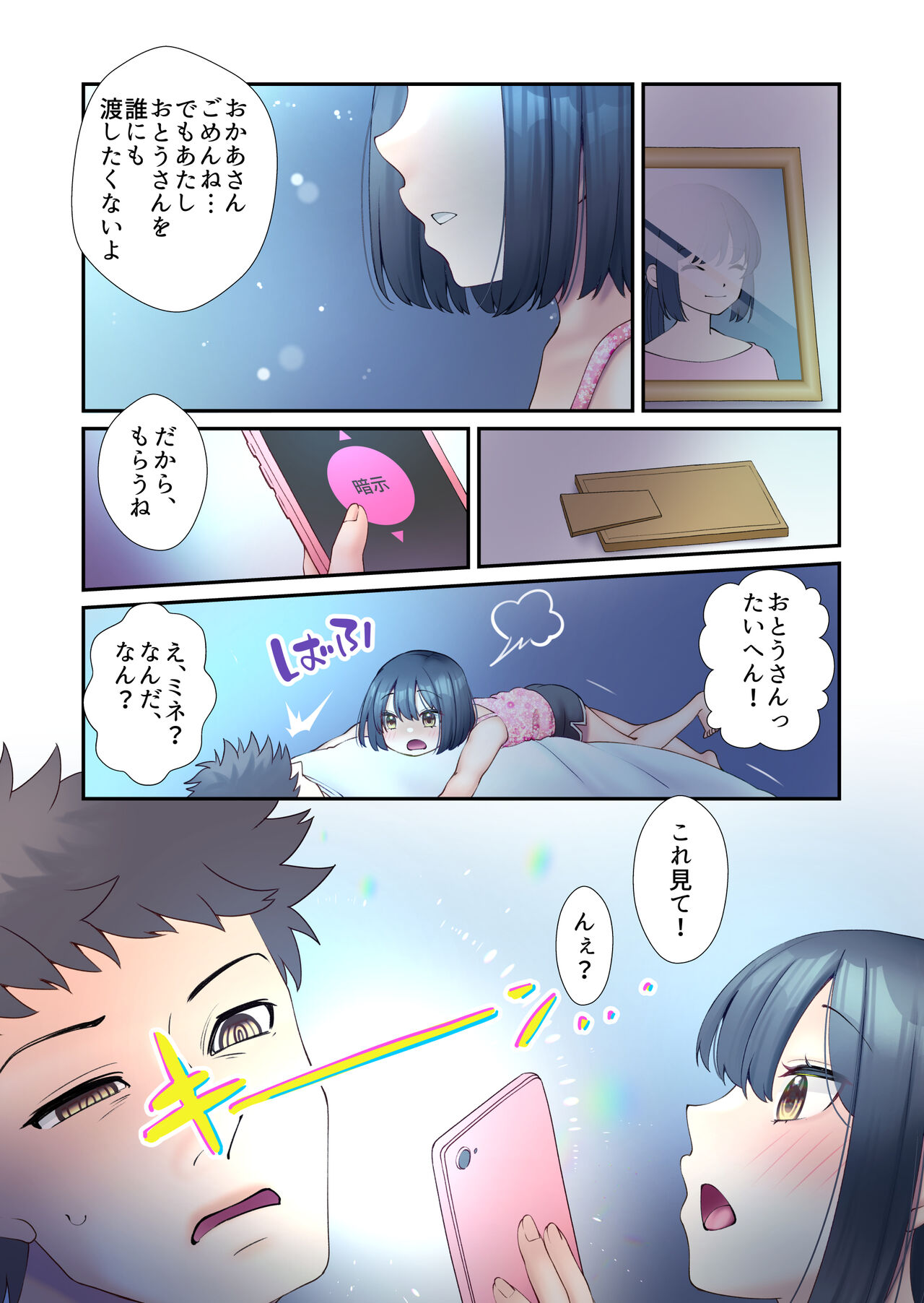 Daisuki Otou-san page 5 full