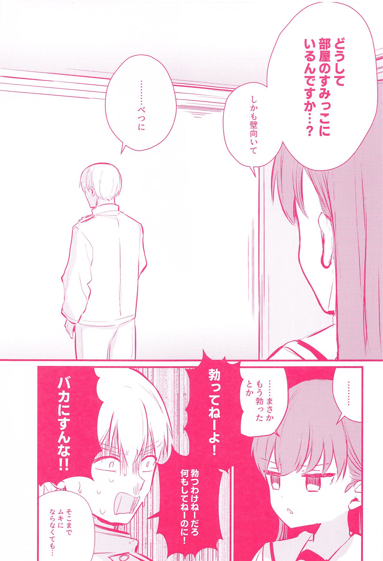 Ooi to H Shitara Derarenai Heya page 4 full