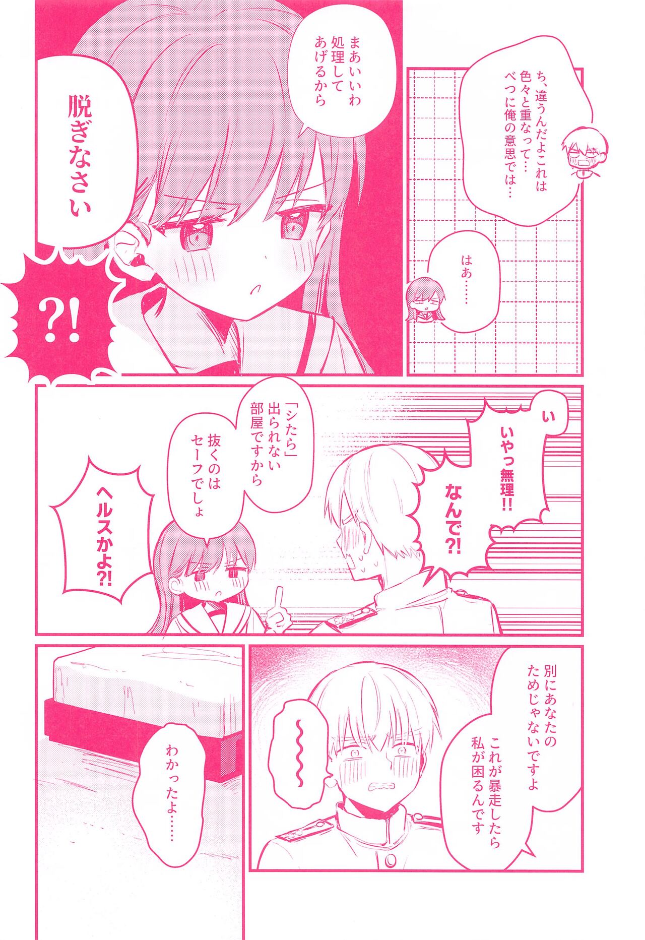 Ooi to H Shitara Derarenai Heya page 7 full