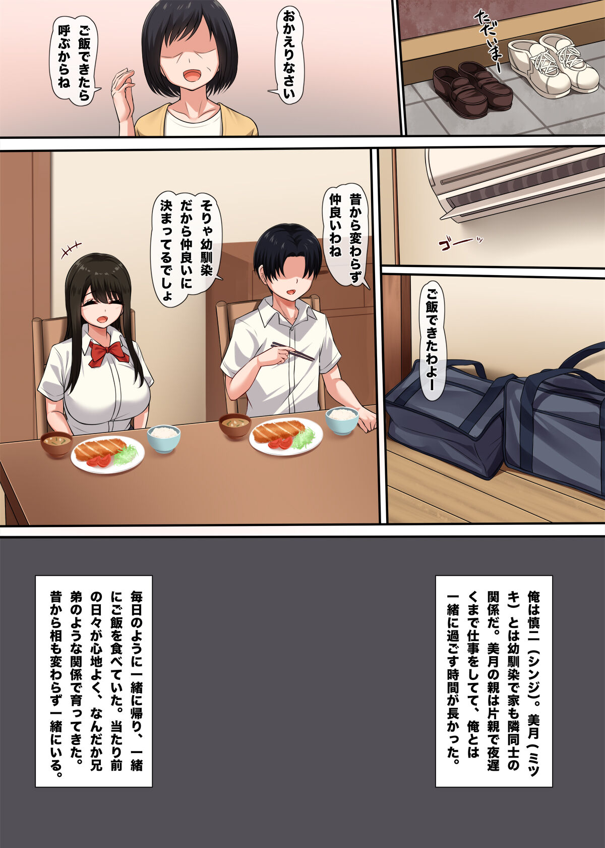 Osananajimi no Kakushigoto page 4 full