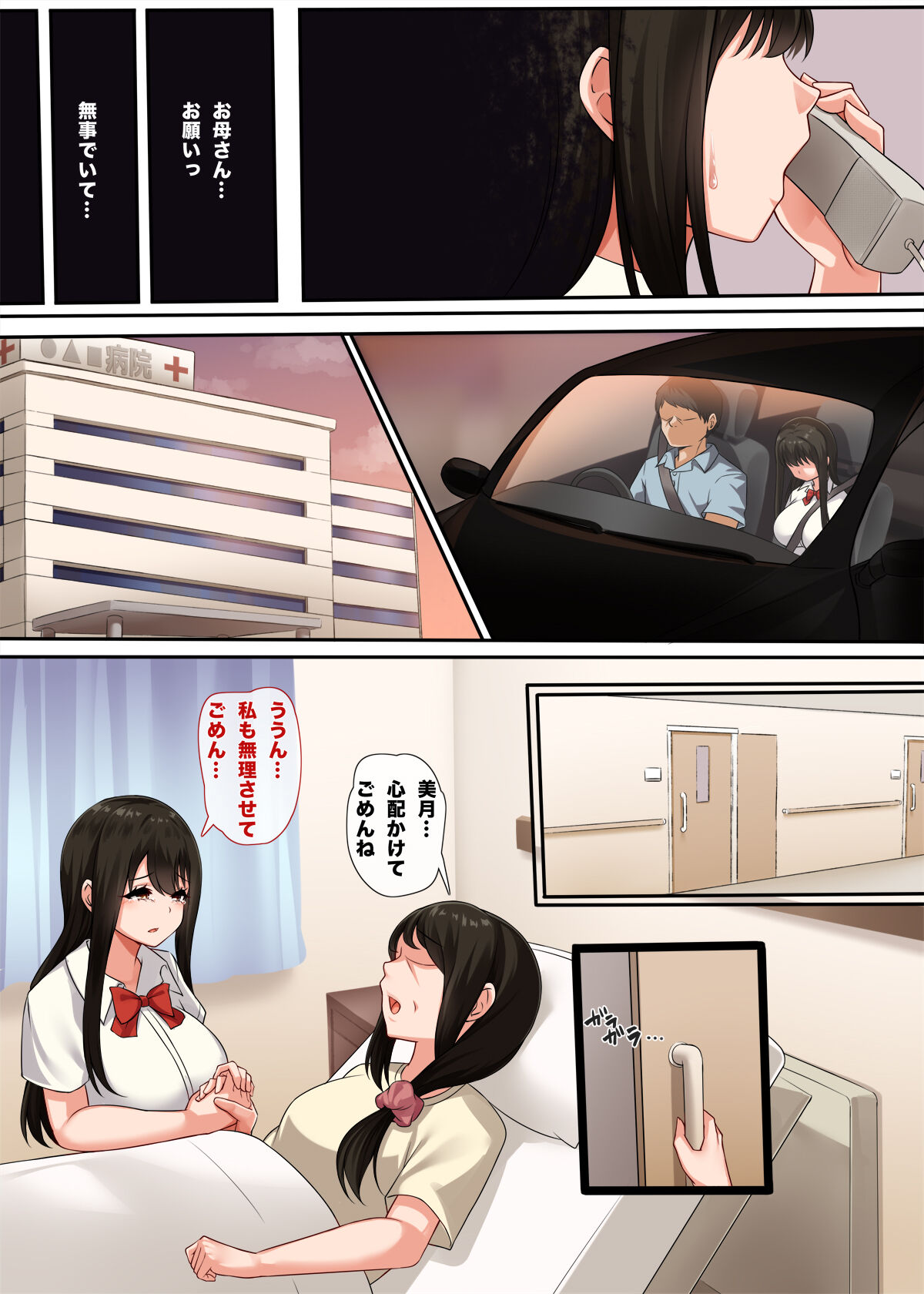Osananajimi no Kakushigoto page 7 full