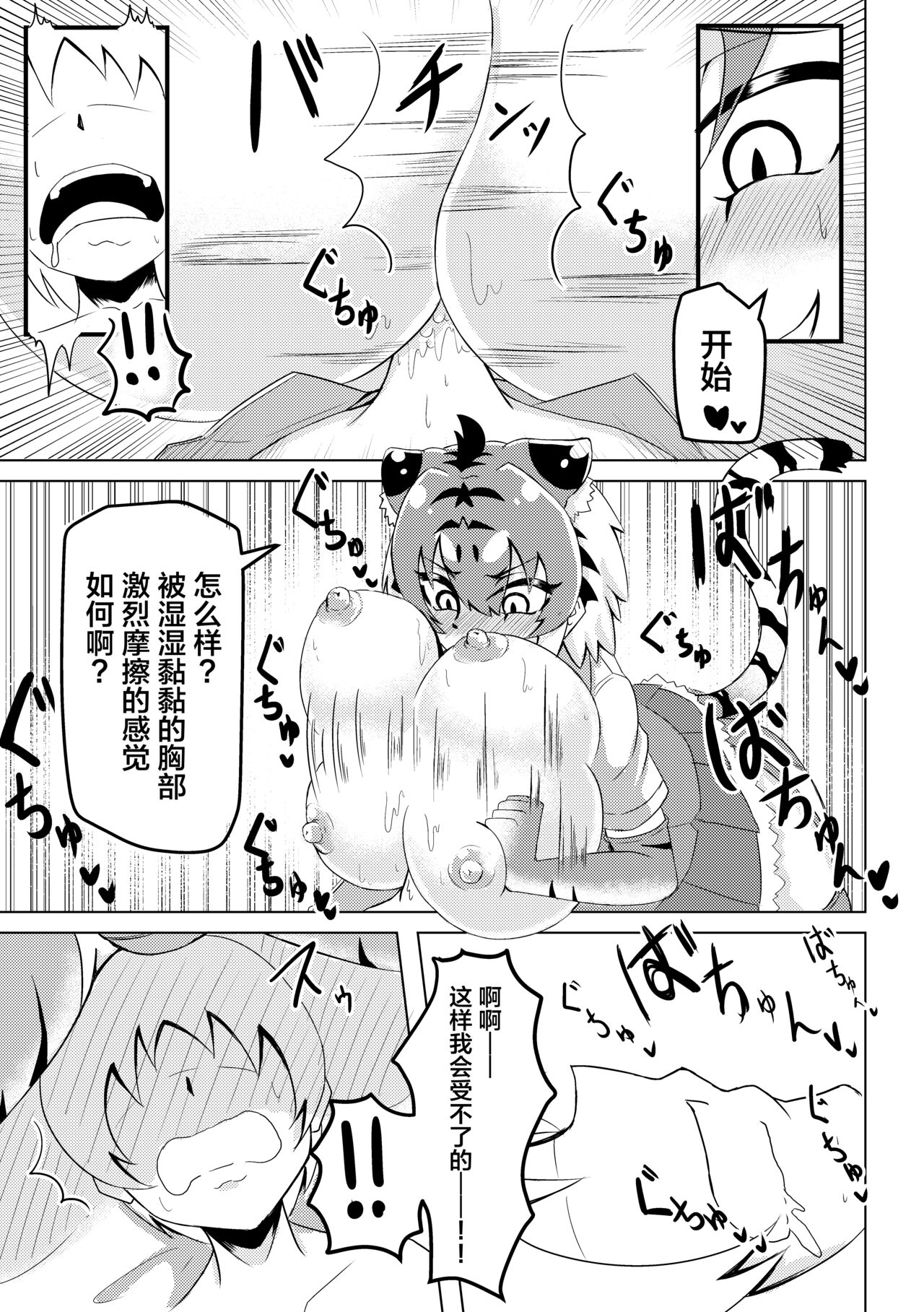 Nukunuku Friends page 10 full