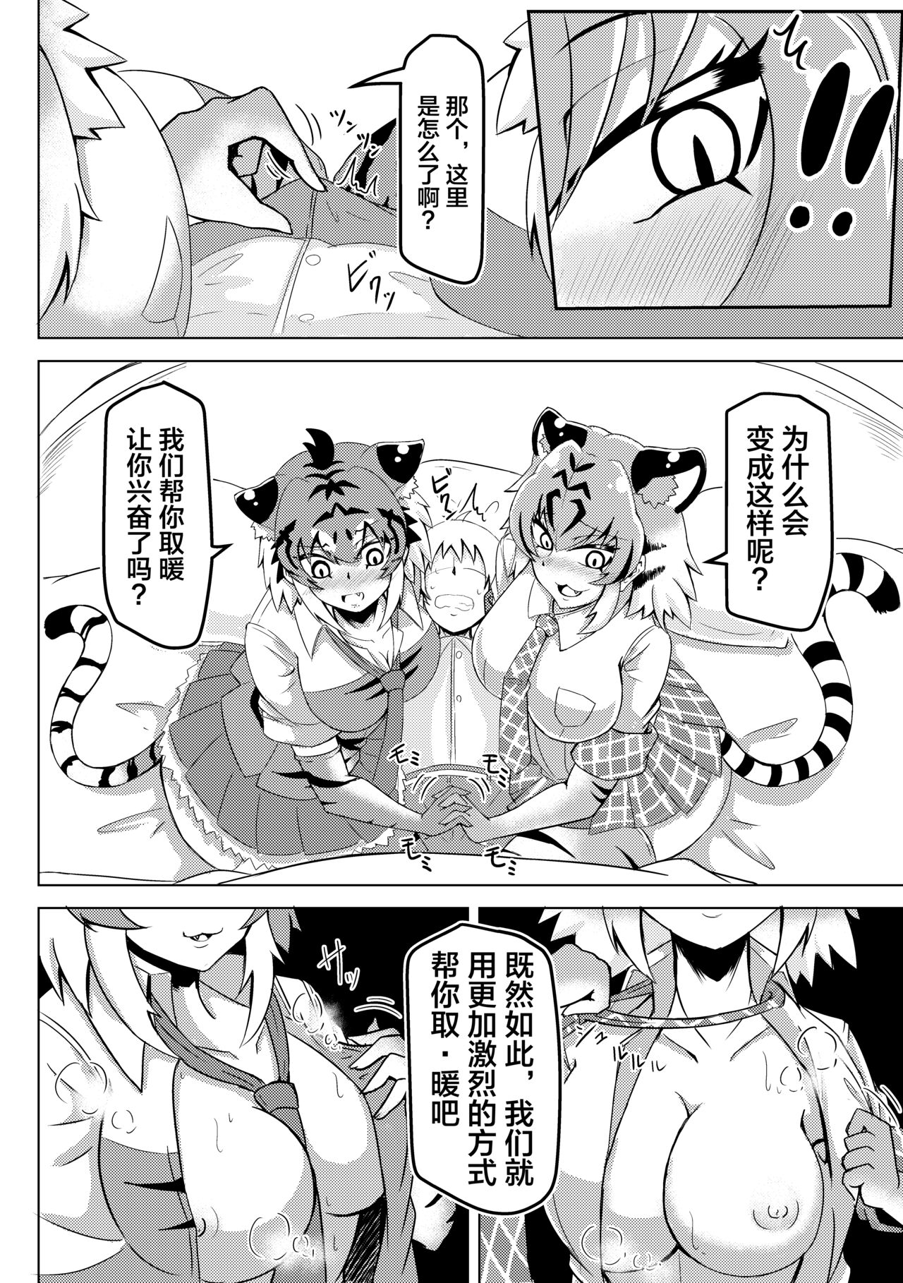 Nukunuku Friends page 5 full