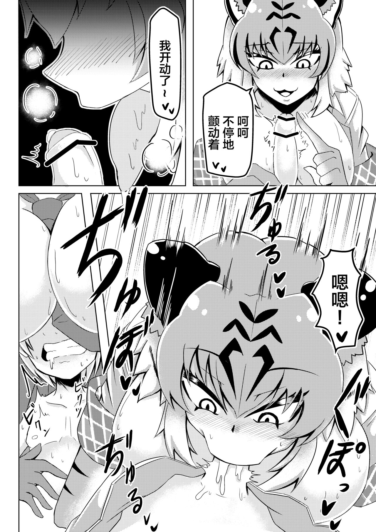 Nukunuku Friends page 7 full