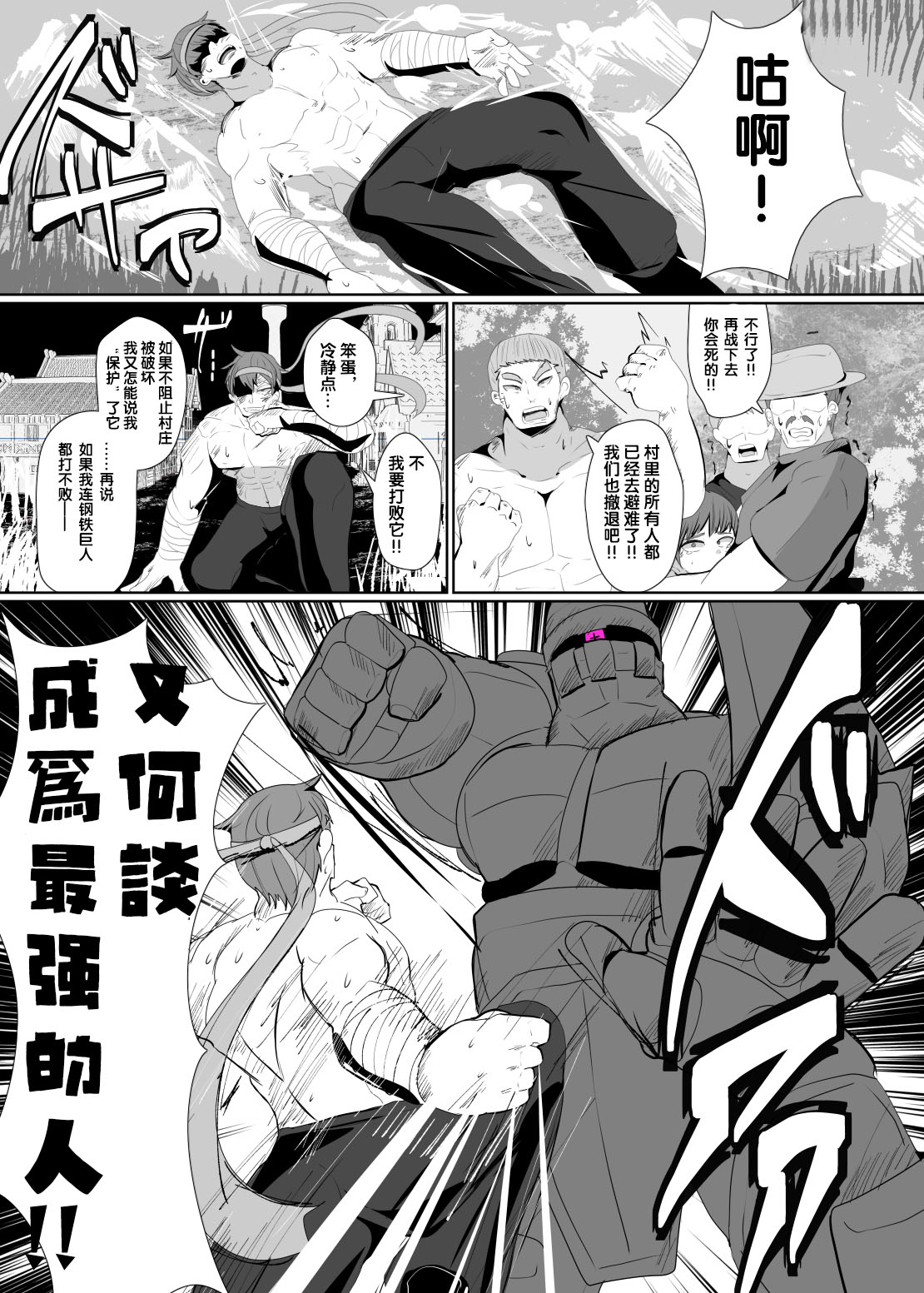 Evil Class Change③【chinese】 page 2 full