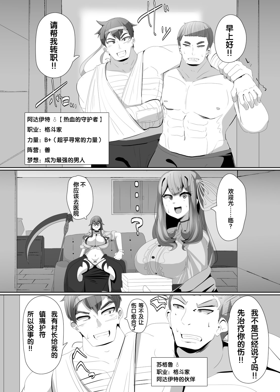 Evil Class Change③【chinese】 page 3 full