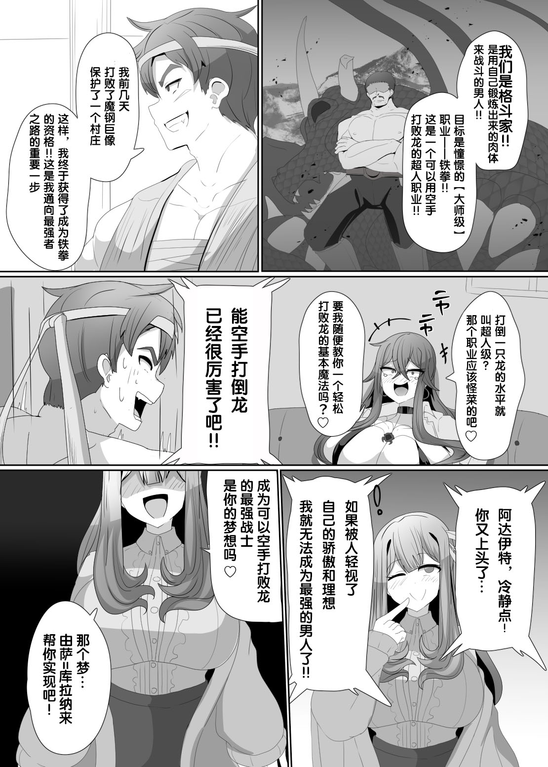 Evil Class Change③【chinese】 page 4 full