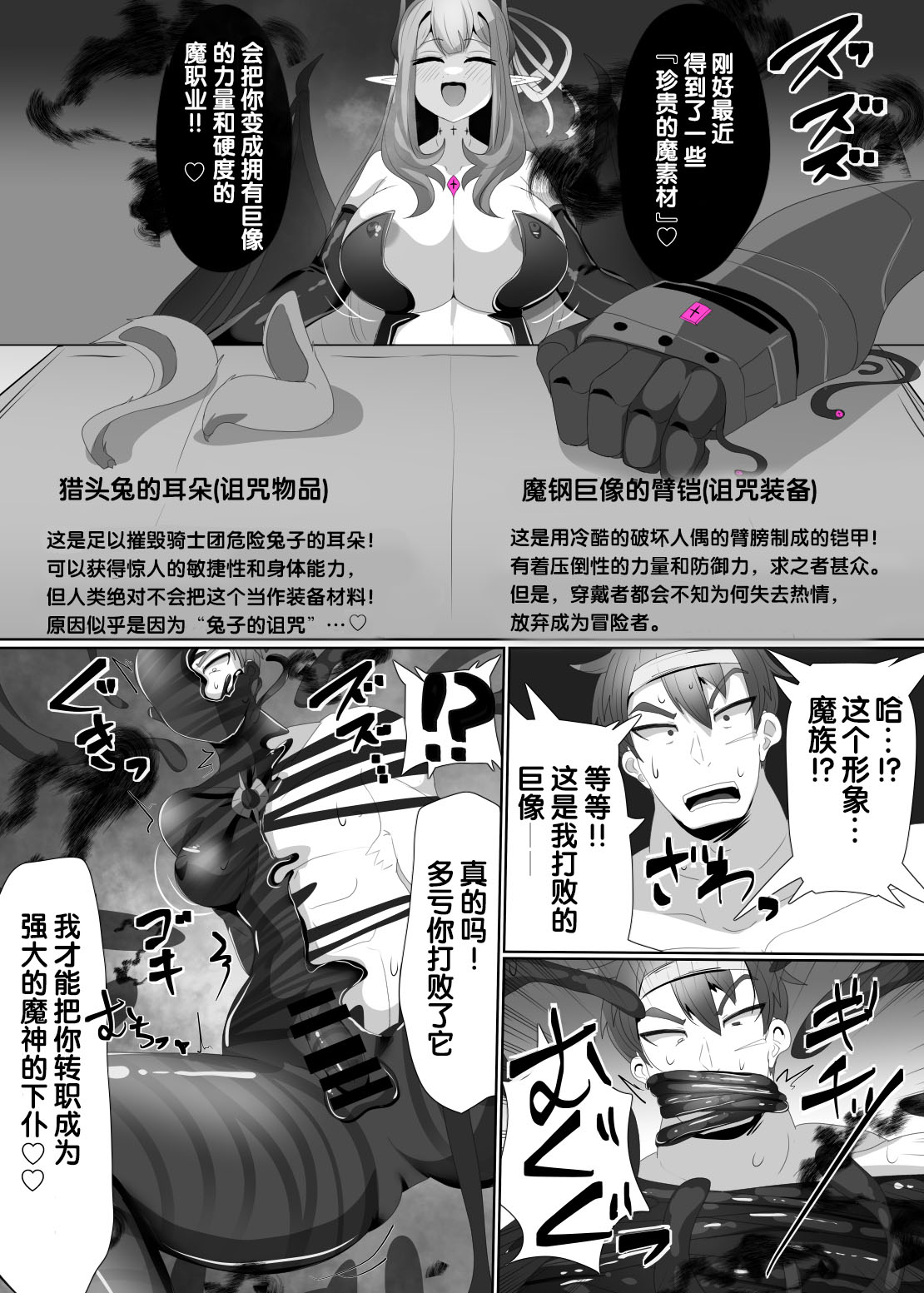 Evil Class Change③【chinese】 page 5 full