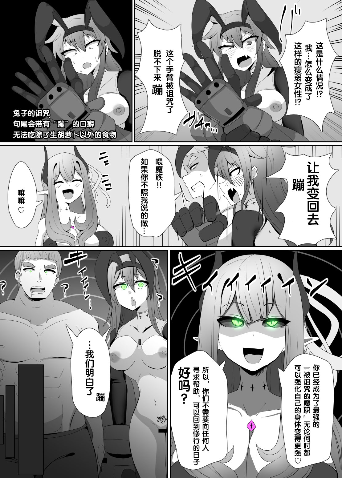 Evil Class Change③【chinese】 page 7 full