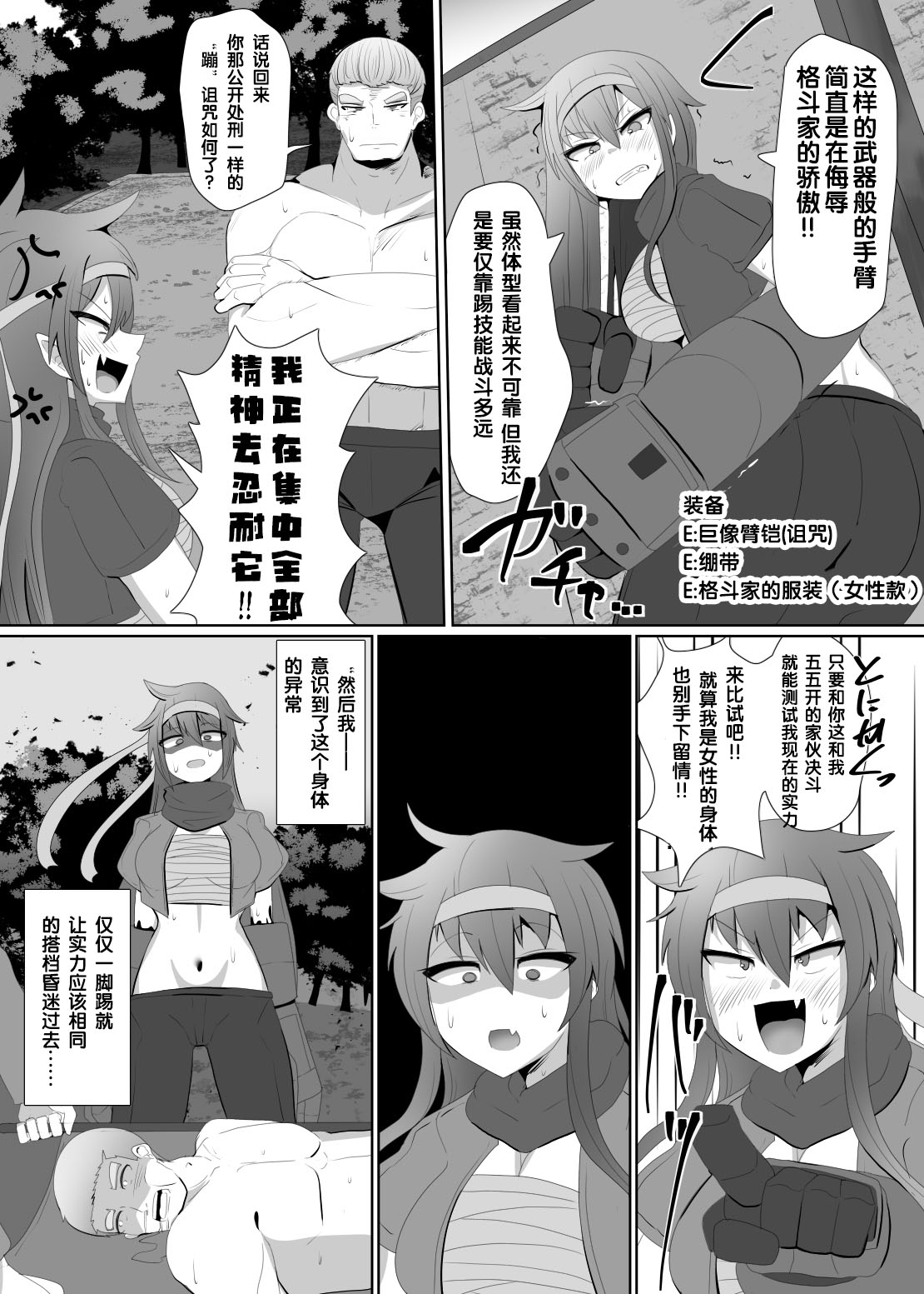 Evil Class Change③【chinese】 page 8 full